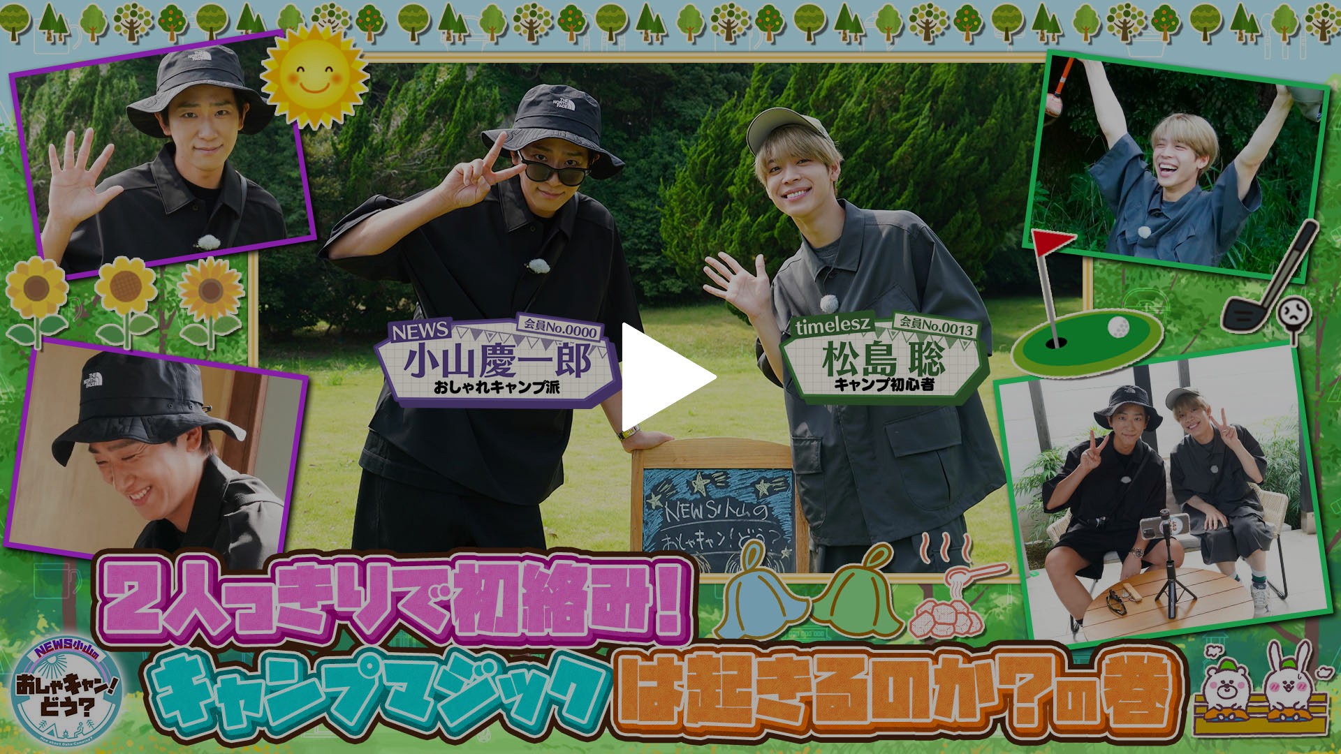 第19回 ＜FOD特典版＞2人っきりで初絡み！キャンプマジックは起きる