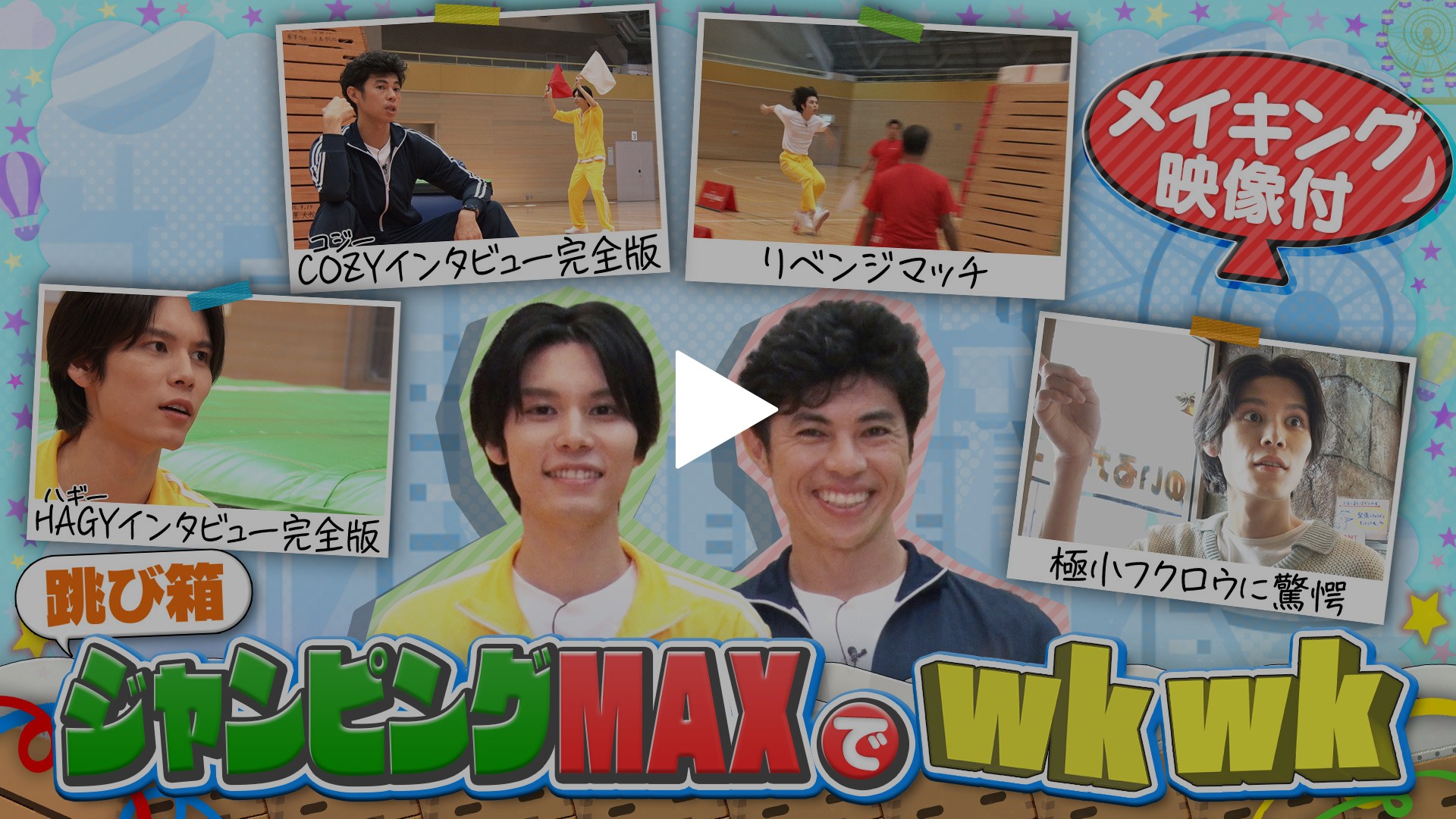 萩原利久 セット awesome!（オーサム！） on X: 