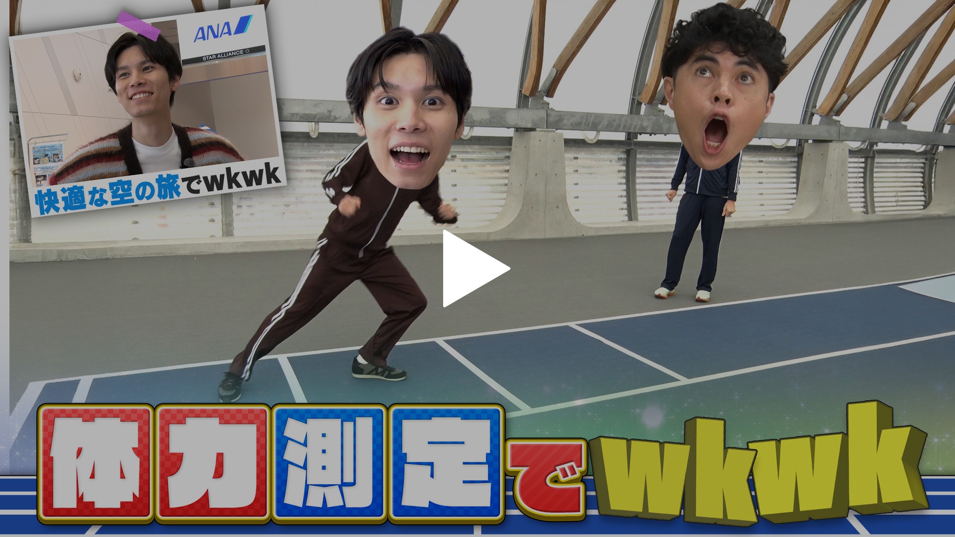 第19回 ＜FOD特典版＞萩原利久が体力年齢を知る体力測定でwkwk