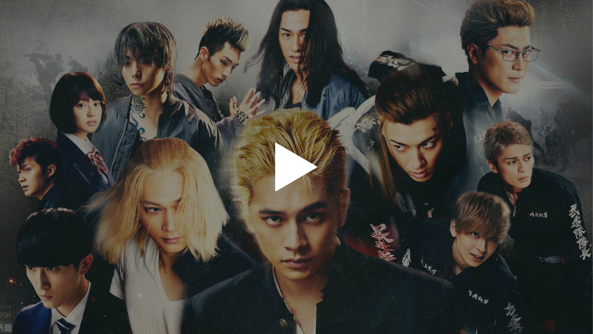 東京リベンジャーズ2 血のハロウィン編 -決戦-｜フジテレビの人気