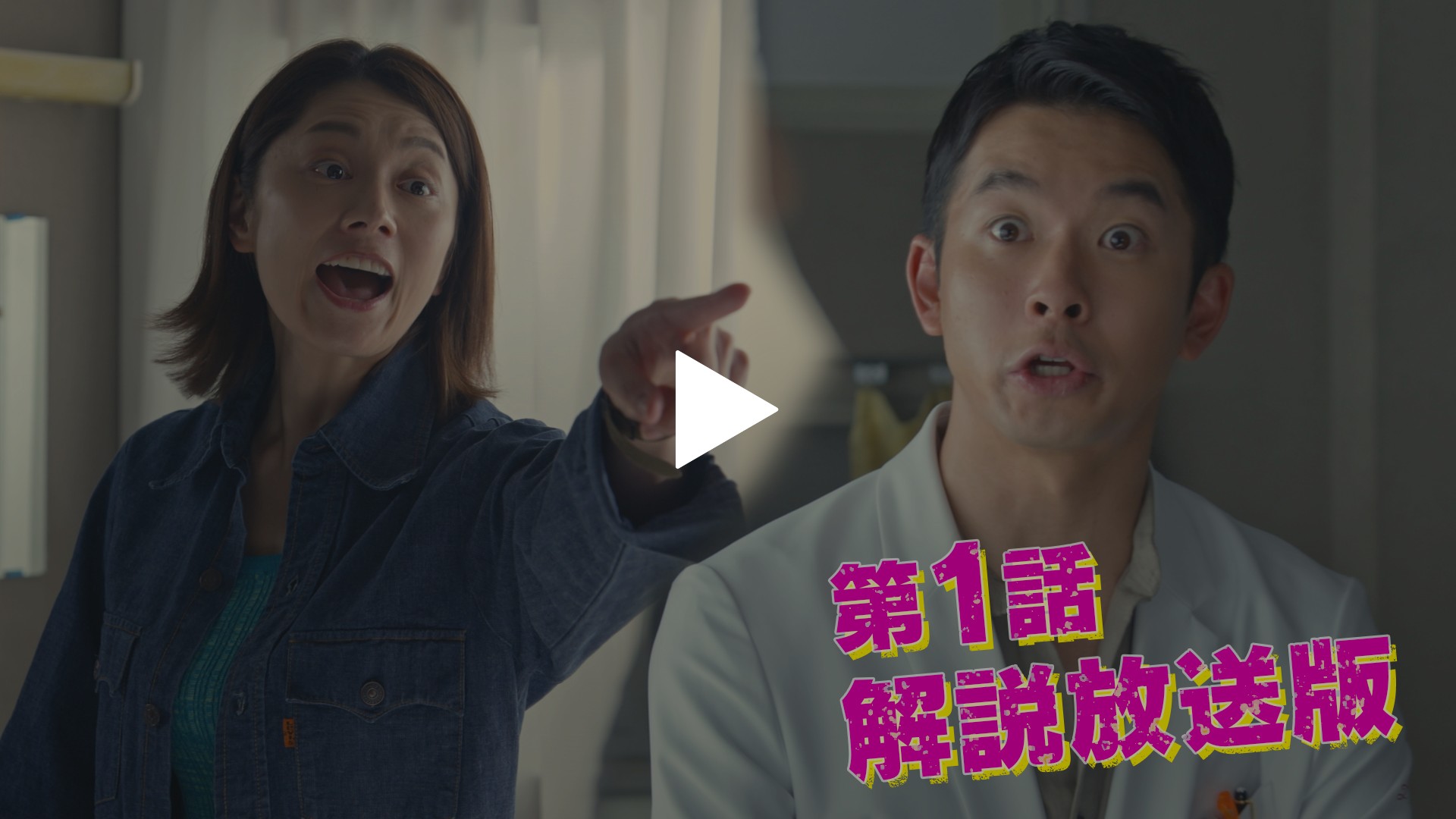 第1話 【解説放送版】＜宮藤官九郎脚本＞笑って泣ける医療