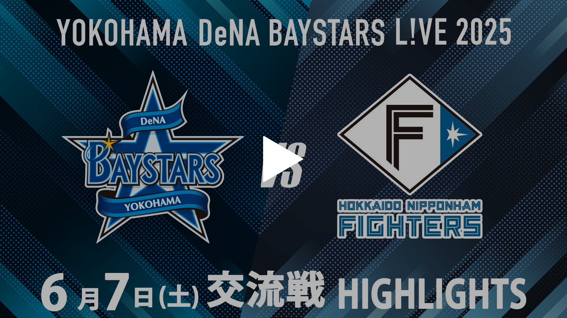 6/7 交流戦 横浜DeNA vs 北海道日本ハム ハイライト｜フジテレビ