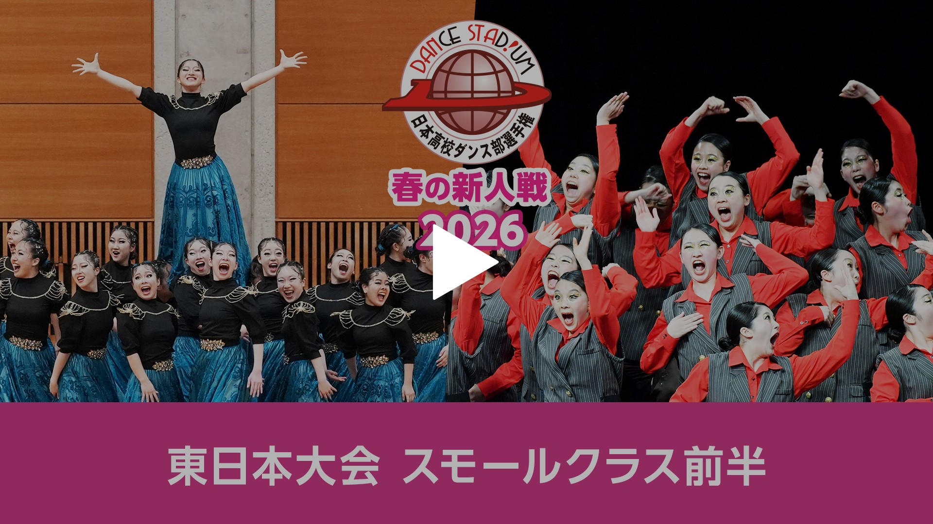 2026年）東日本大会 スモールクラス前半｜フジテレビの人気ドラマ