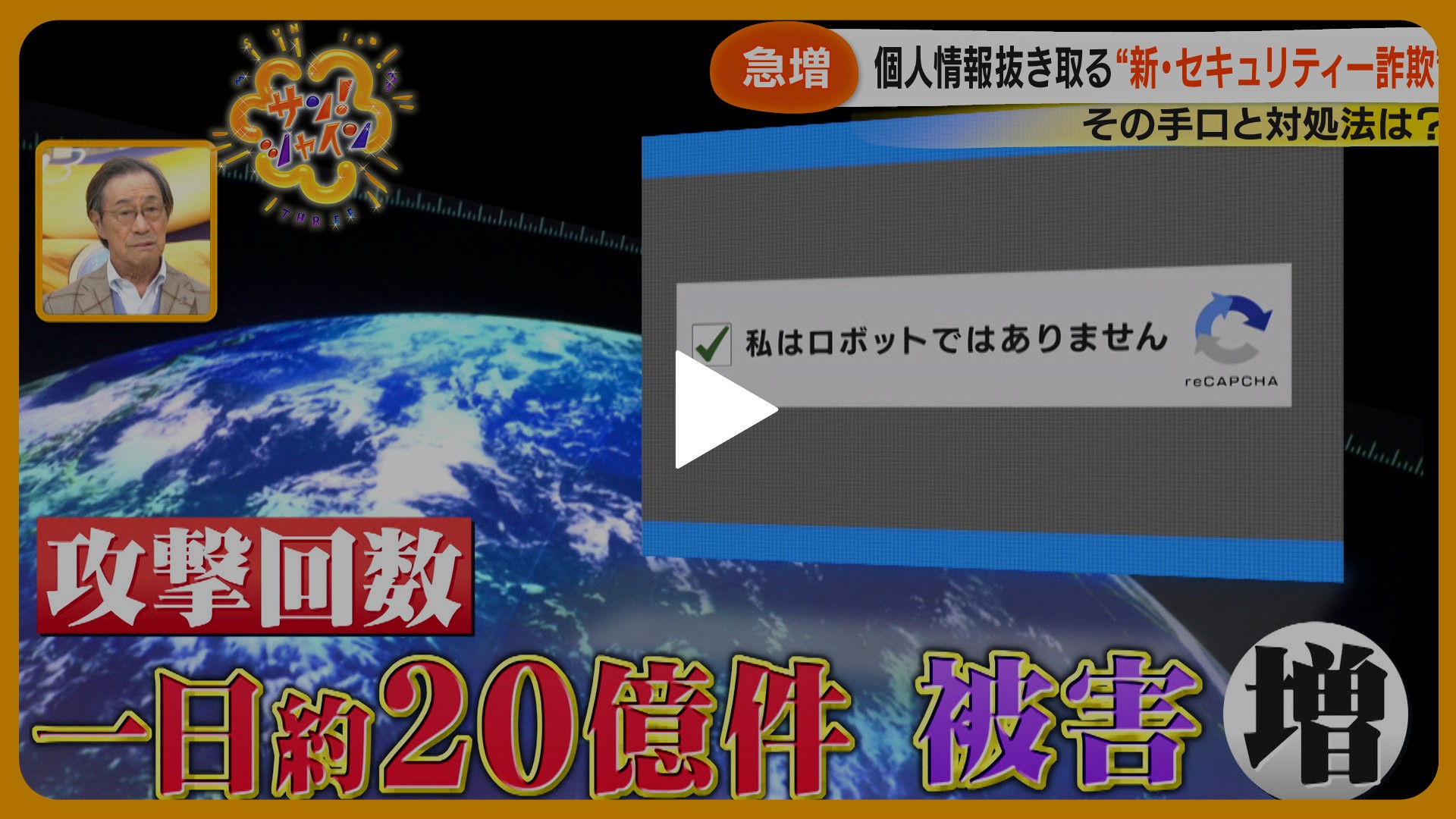 ロボットYOUでございます。他の方の落札はご遠慮願います。 私はロボットではありません」詐欺に要注意！｜フジテレビの人気ドラマ