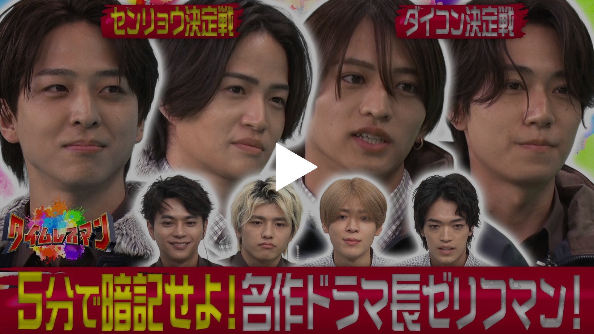 未公開映像付き＞名作ドラマ長ゼリフマン！決勝戦！｜フジテレビの人気