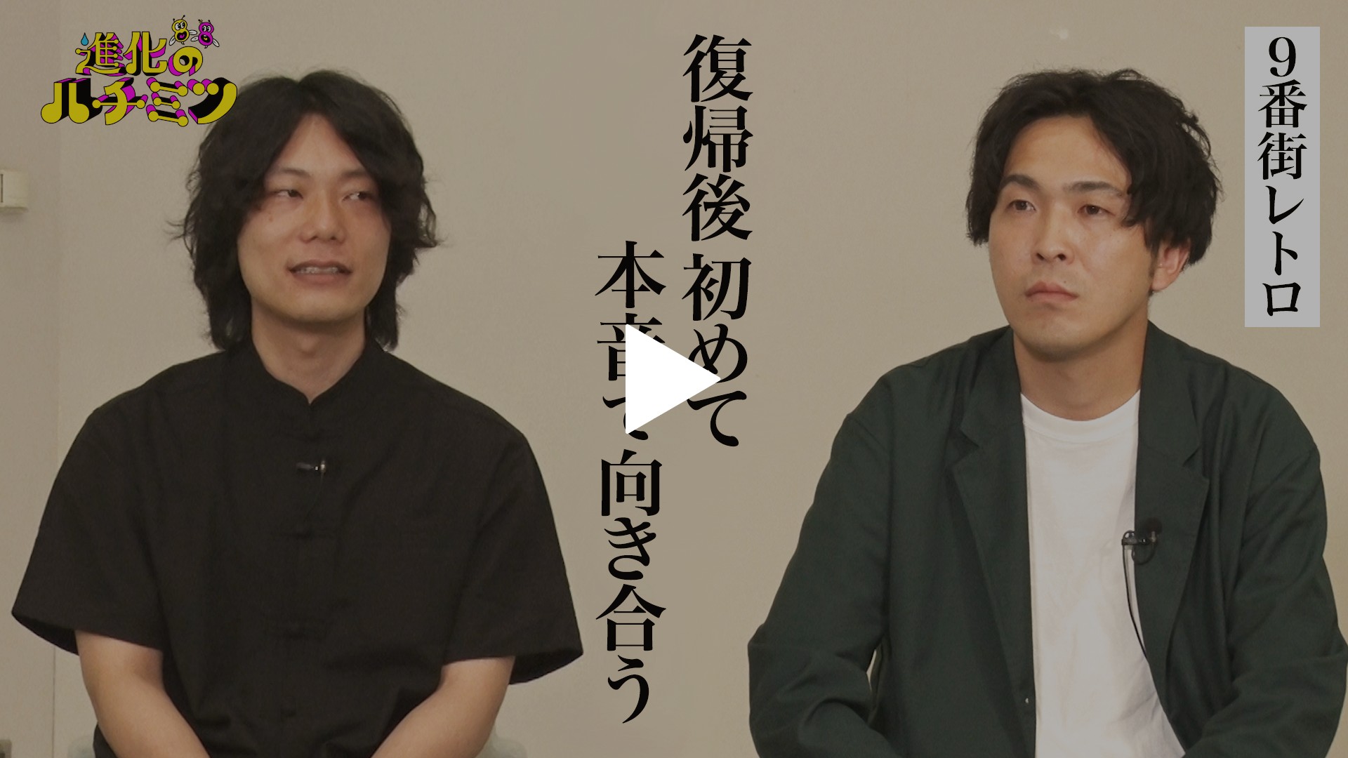 番外編 9番街レトロ本音トーク｜フジテレビの人気ドラマ・アニメ・TV