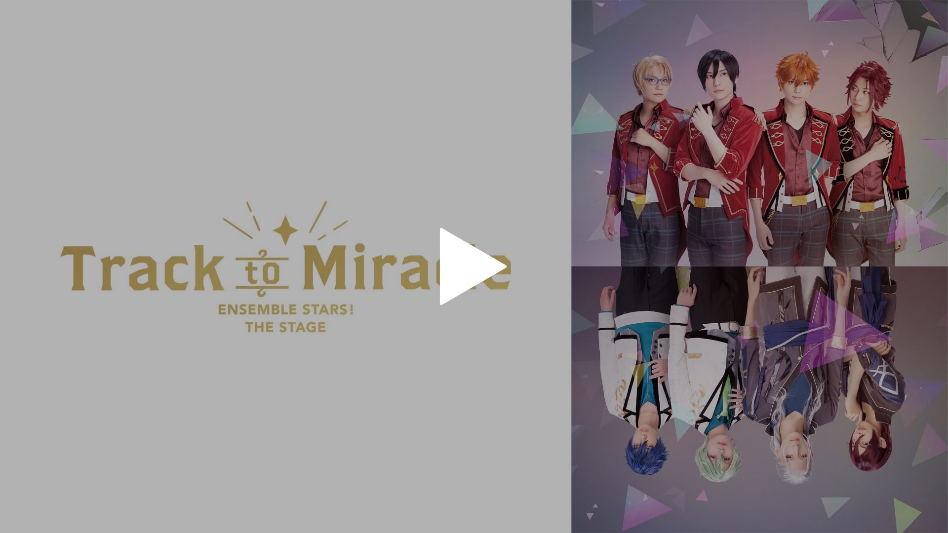 あんさんぶるスターズ！THE STAGE』-Track to Miracle-｜フジ