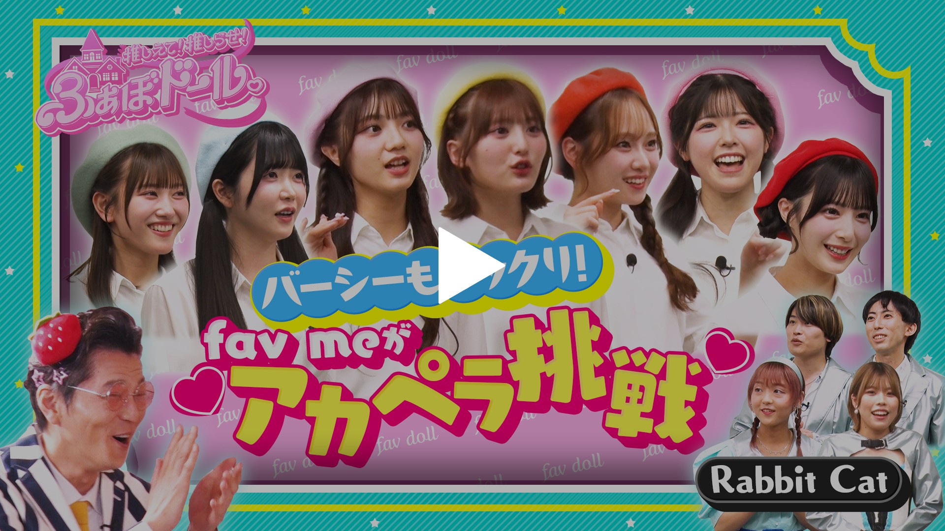 第2話 アカペラアイドールがボイパでふぁぼ！ぼぼぼ！｜フジテレビの