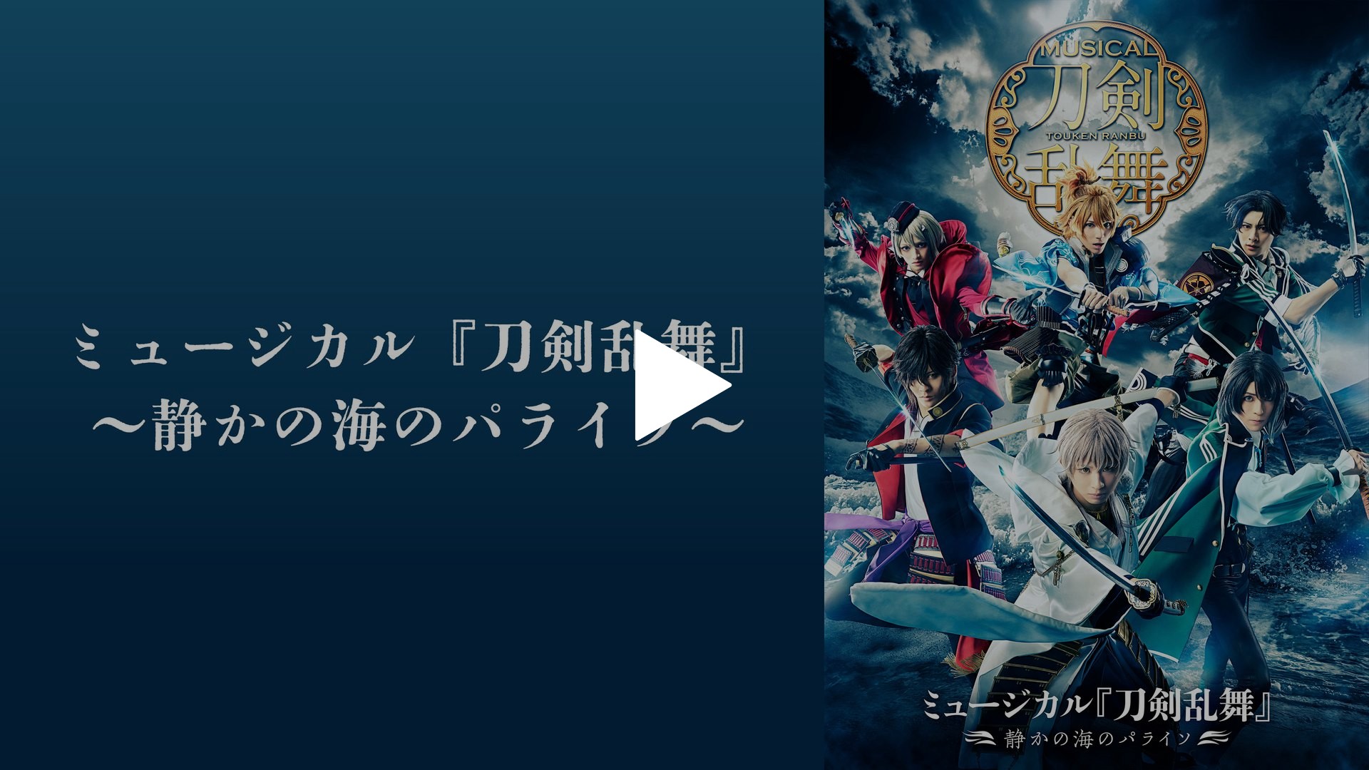 ミュージカル刀剣乱舞 静かの海のパライソ 2021 Blu-ray Amazon.co.jp | ﾐｭｰｼﾞｶﾙ『刀剣乱舞』 静かの海のﾊﾟﾗｲｿ