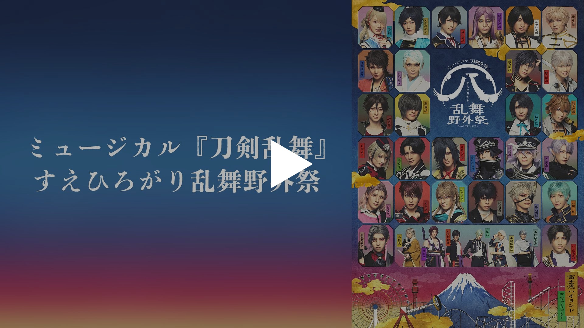 ミュージカル刀剣乱舞　村雲江　真剣乱舞祭'22  江おんすていじ　すえひろがり ミュージカル『刀剣乱舞』 江 おん すていじ ～新編 里見八犬伝