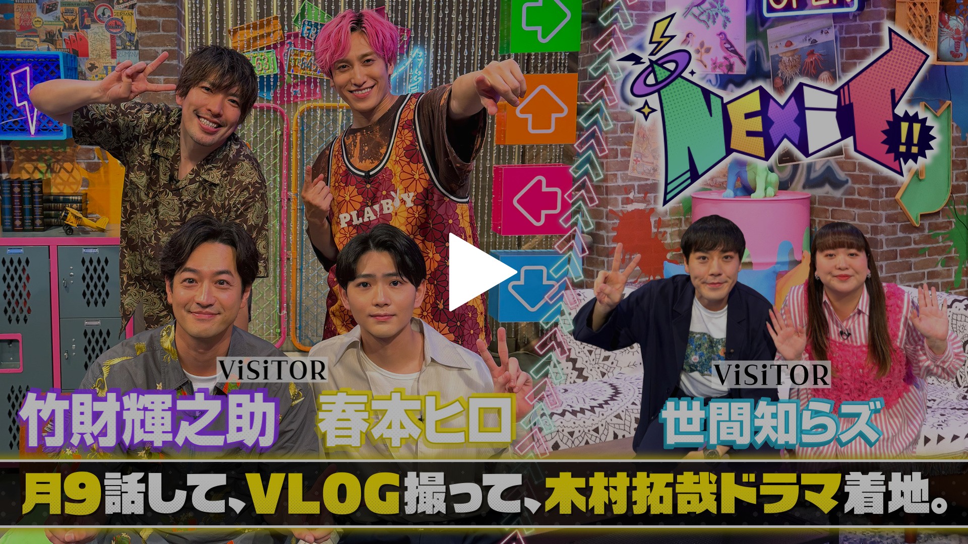 第4回 竹財輝之助＆春本ヒロ来訪！木村拓哉出演ドラマ｜フジテレビの