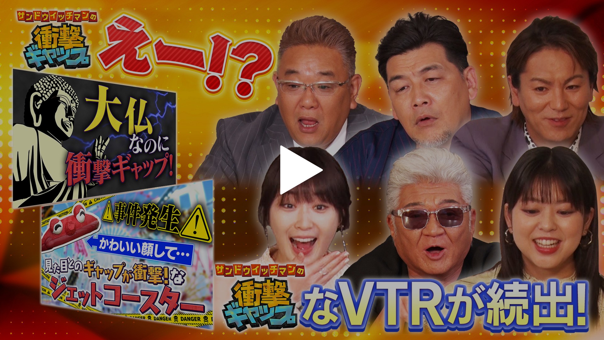第26回 サンドウィッチマンの衝撃ギャップ 後編｜フジテレビの