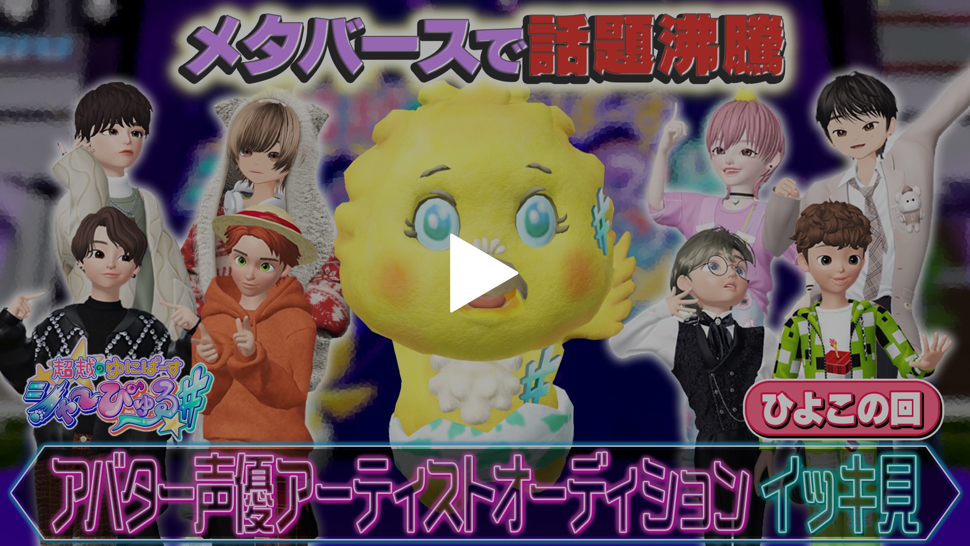 総集編＞ひよこの回｜フジテレビの人気ドラマ・アニメ・TV番組の動画が