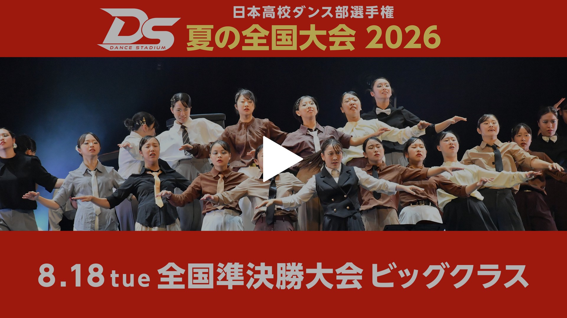 2026年）全国準決勝大会ビッグクラス｜フジテレビの人気ドラマ・アニメ