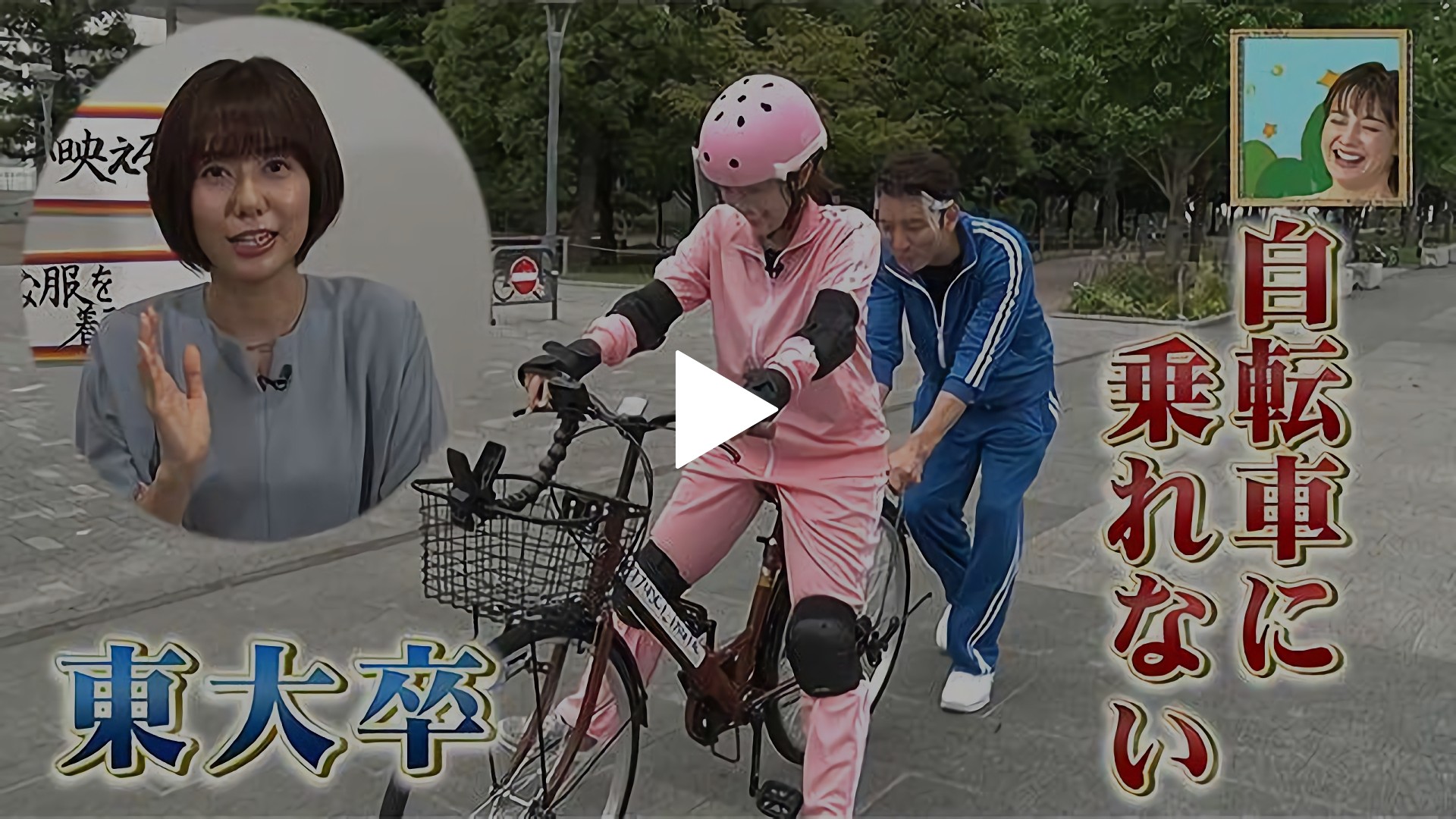 第2回 自転車に乗れない！？藤本万梨乃の挑戦｜フジテレビの人気ドラマ