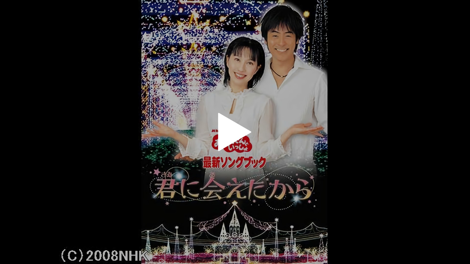 君に会えたから｜フジテレビの人気ドラマ・アニメ・TV番組の動画が見
