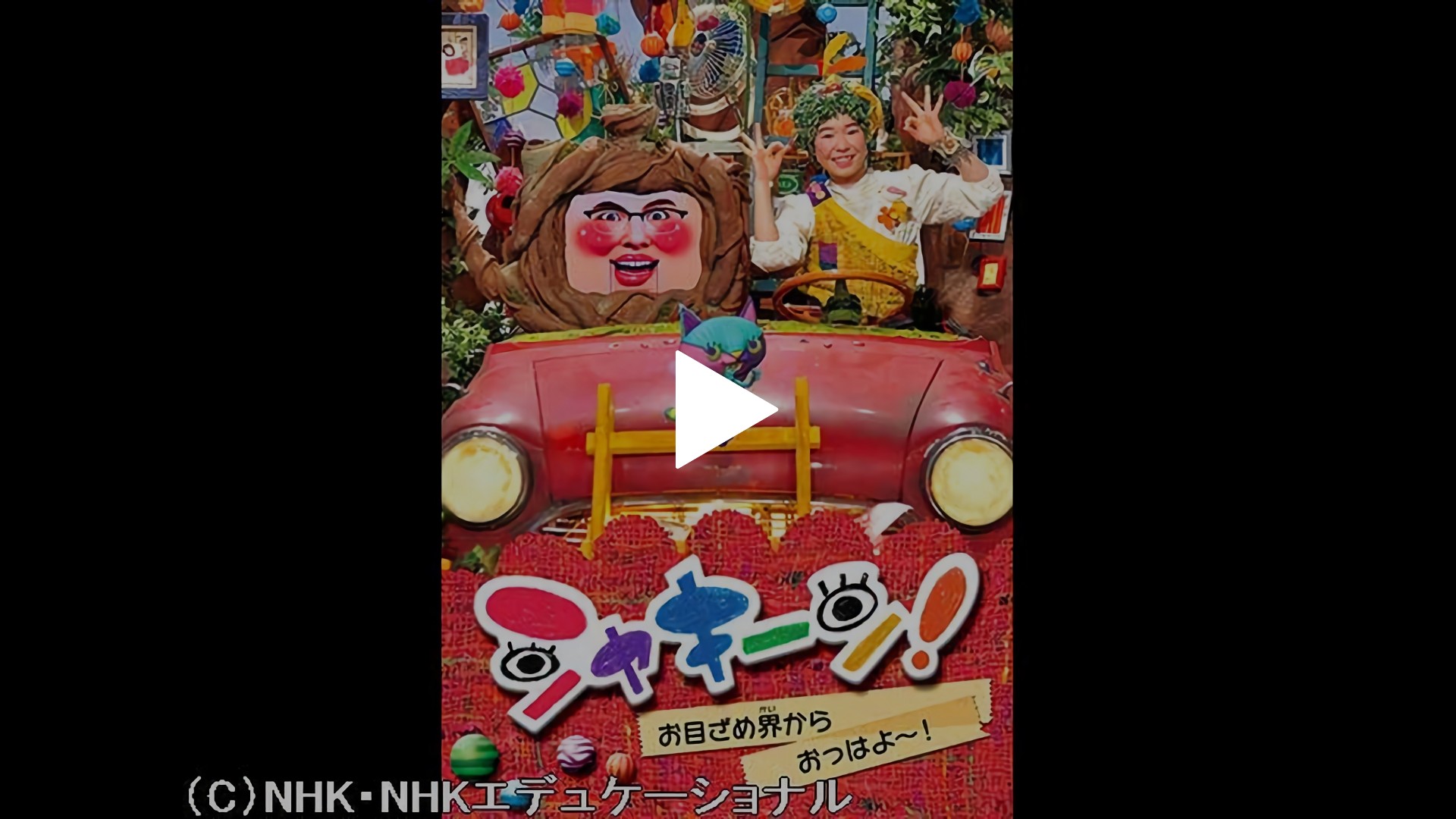 お目ざめ界からおっはよ～！｜フジテレビの人気ドラマ・アニメ