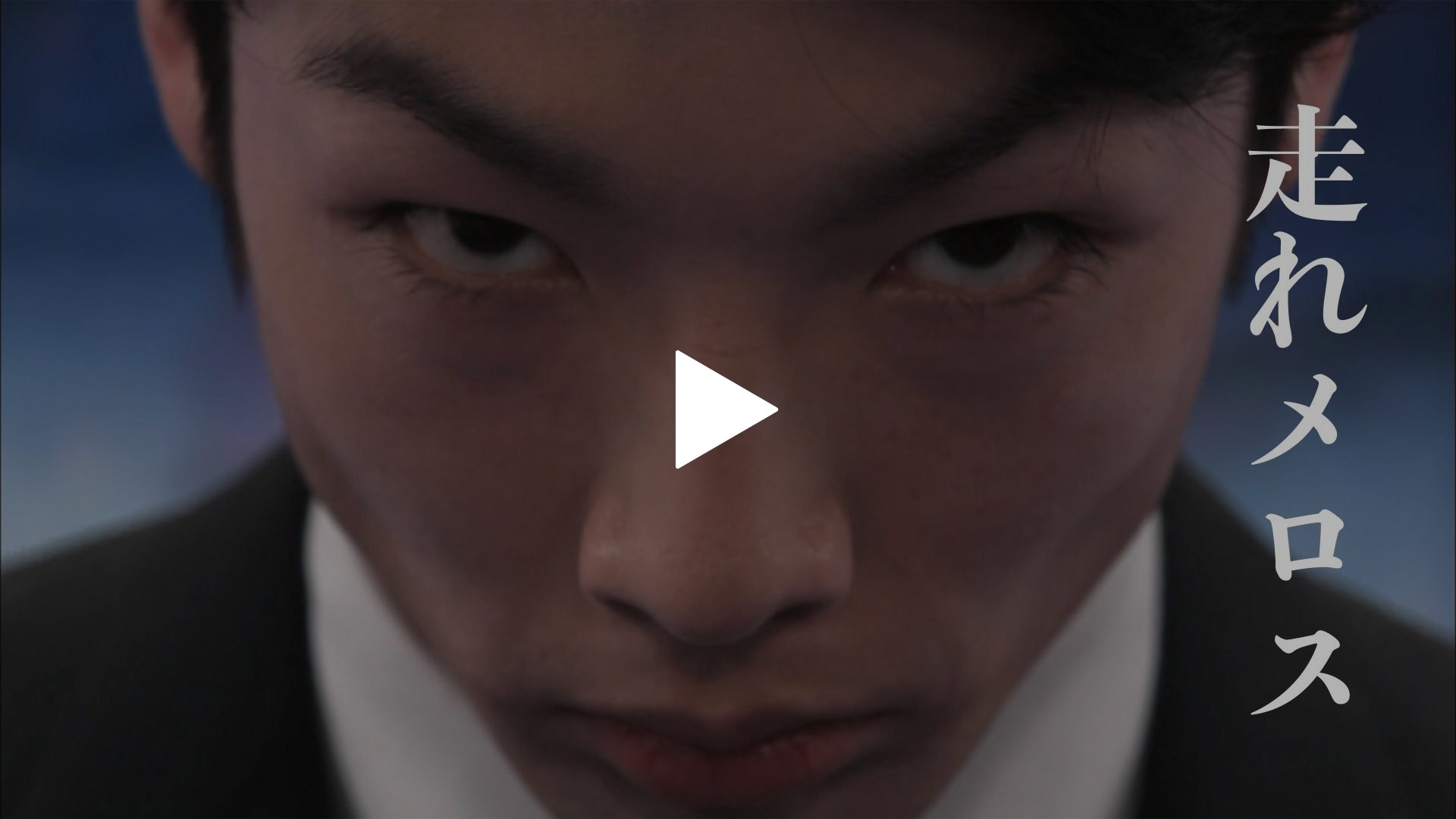 第4話 走れメロス｜フジテレビの人気ドラマ・アニメ・TV番組の動画が見放題＜FOD＞