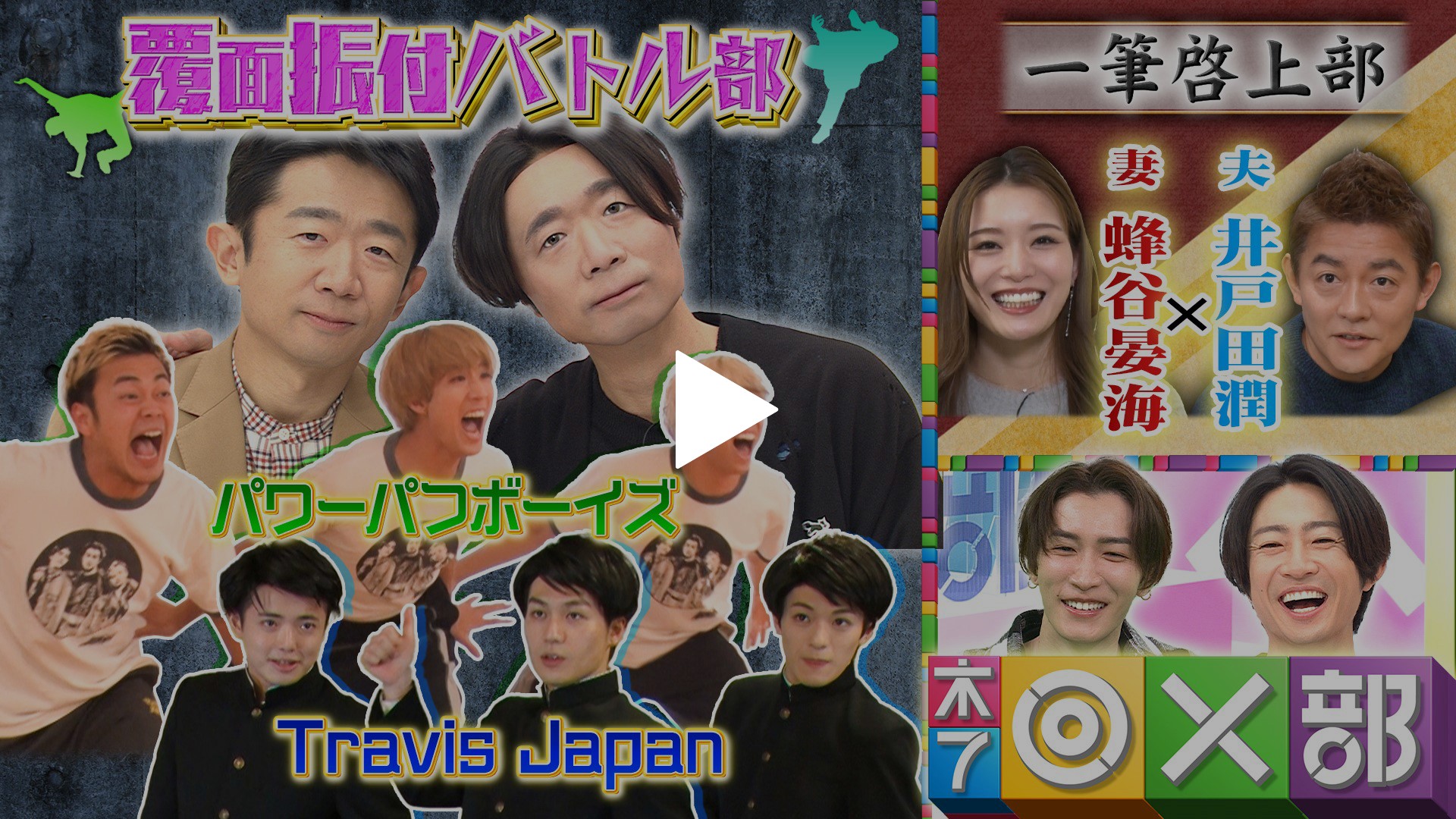 TravisJapan 激し 松田元太 公式写真