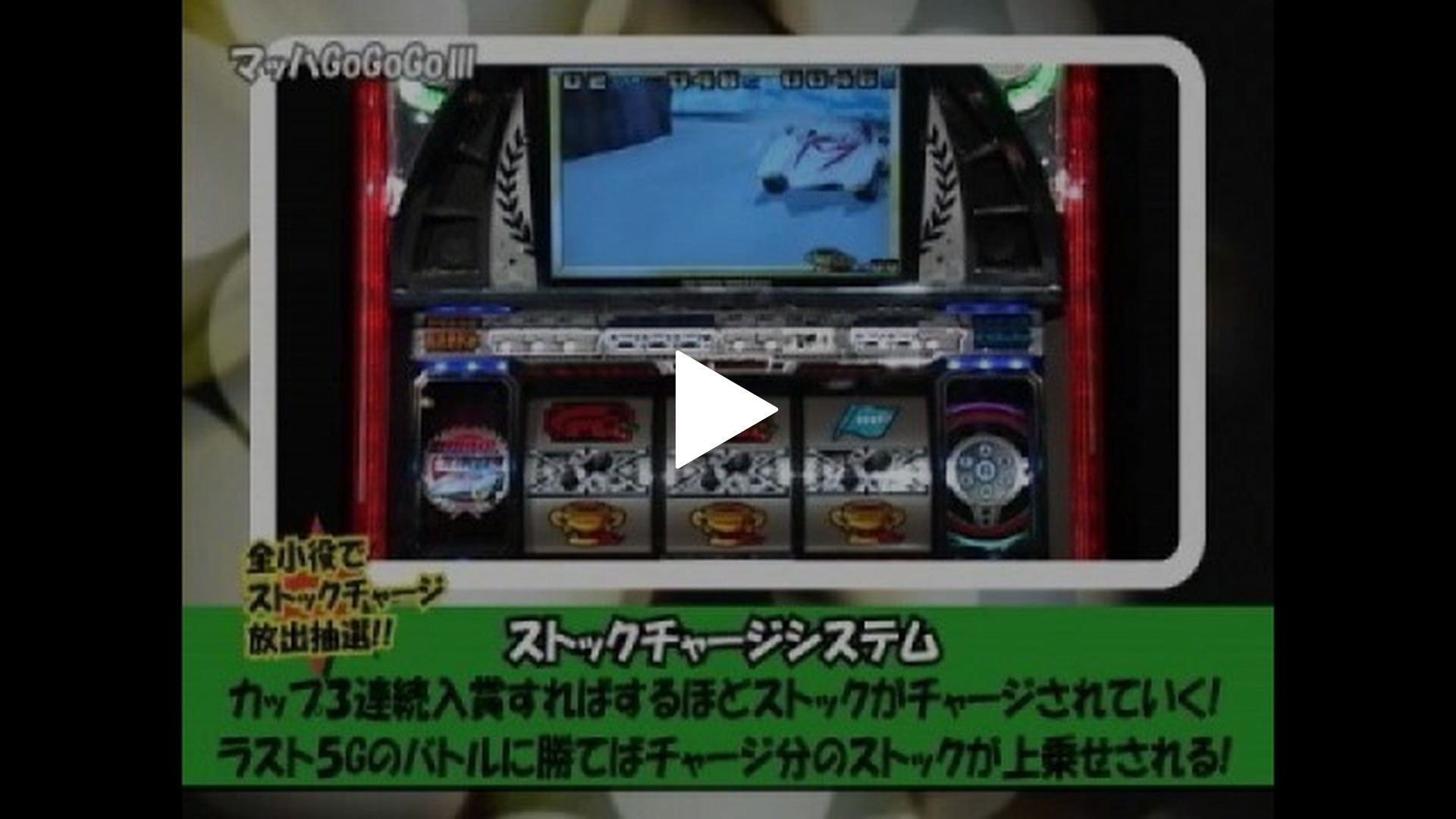 1 マッハGOGOGOⅢ(アリストクラート)、出番だ!葉月ちゃん(ELECO