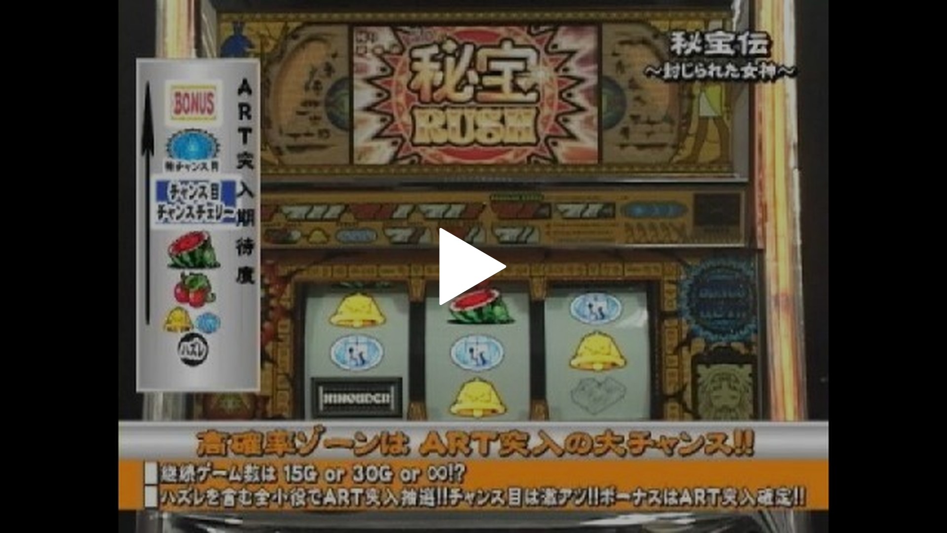 19 秘法伝 封じられた女神・CR デコトラの鷲・ぱちんこCR北斗の拳 百裂