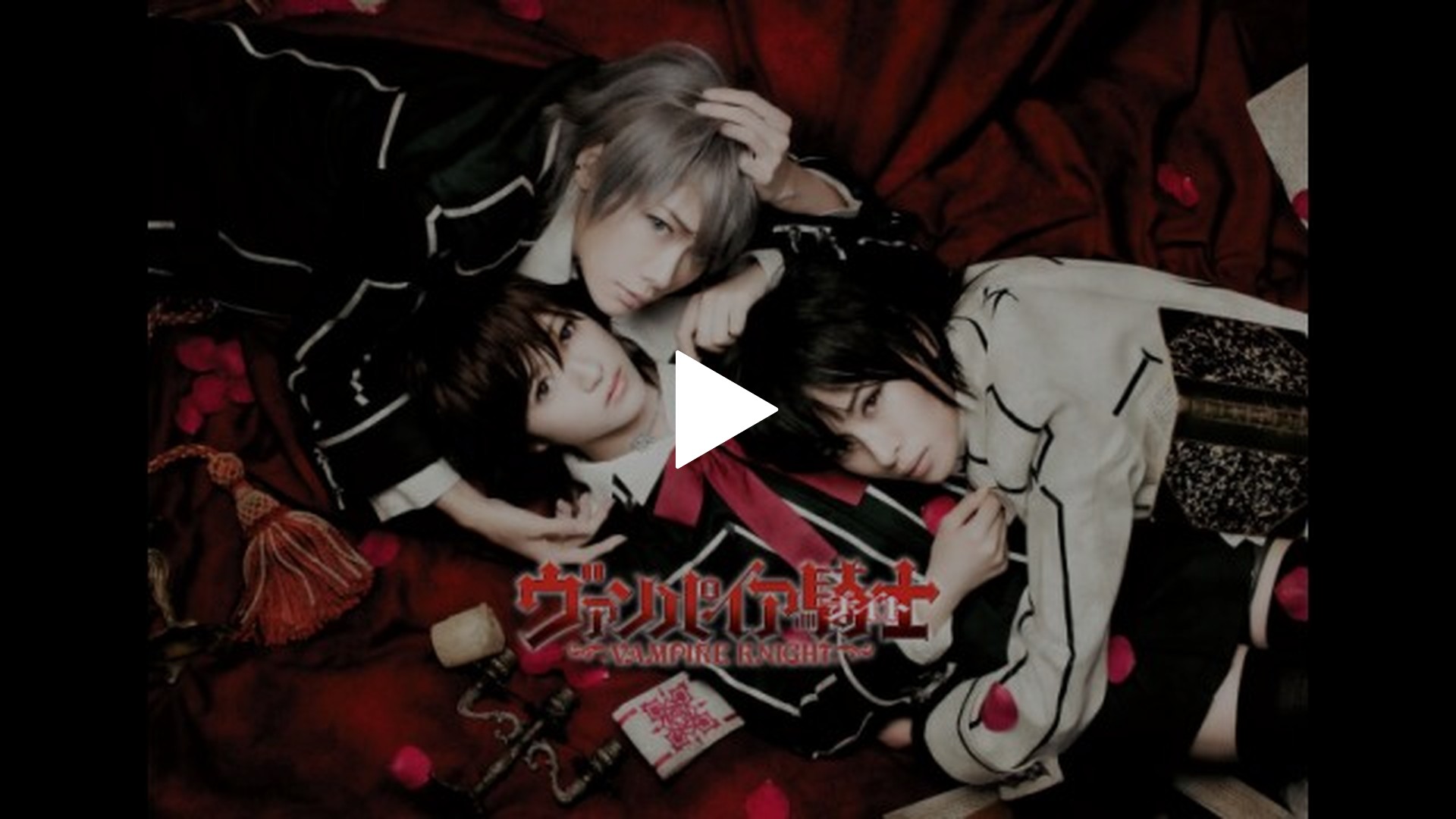 ヴァンパイア騎士(ナイト)』 Supported by 青山メインランド｜フジ