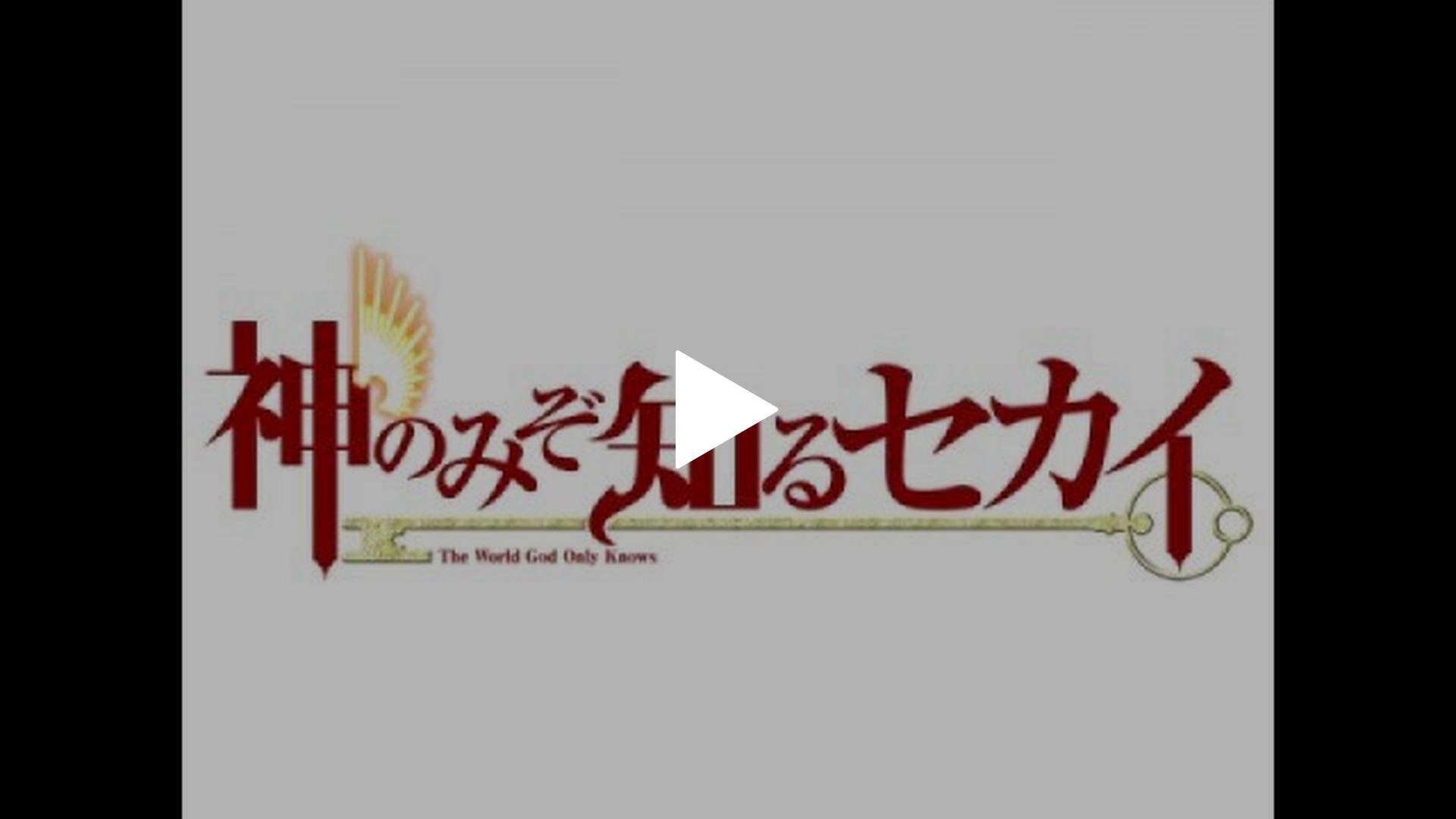 神のみぞ知るセカイ マジカル☆スター かのん100%｜フジテレビの
