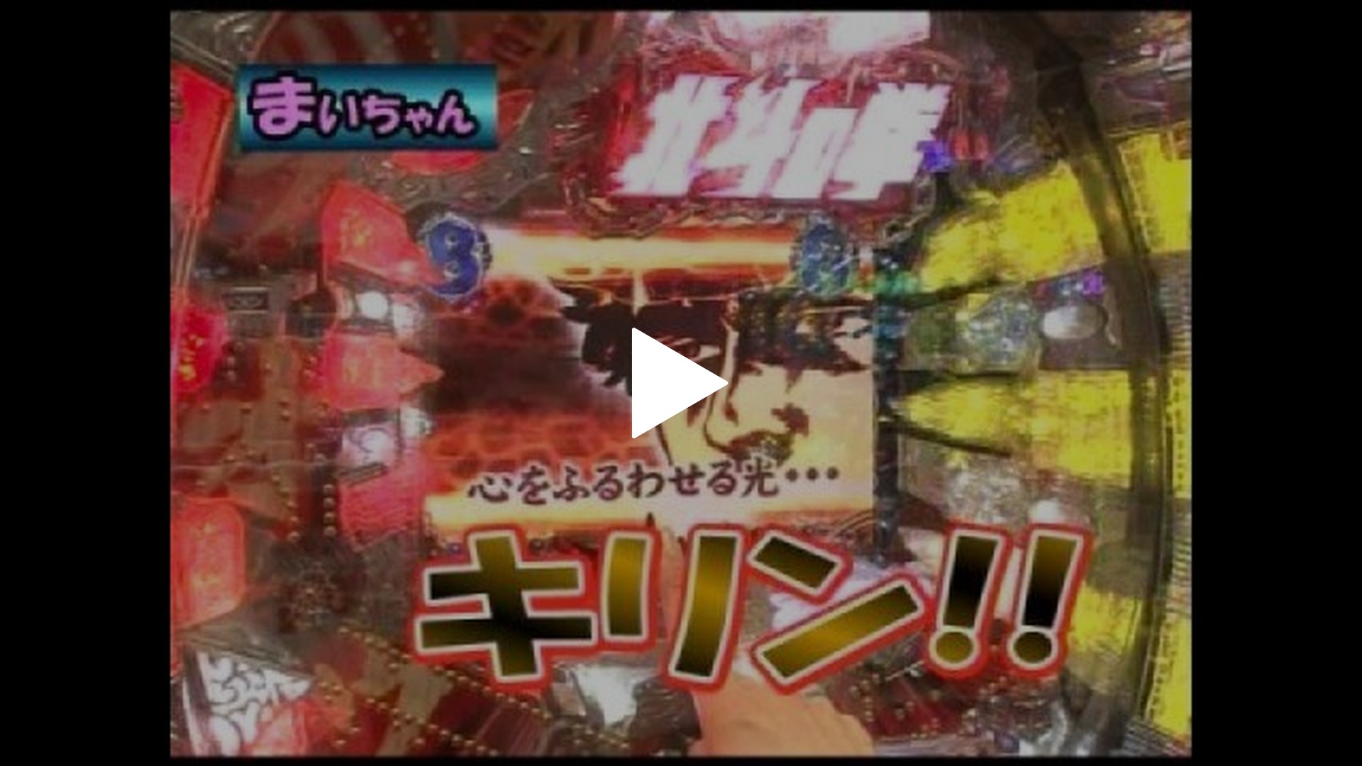 第20回 ぱちんこCR北斗の拳剛掌 … ちんこCR北斗の拳 百裂/ぱちんこCR