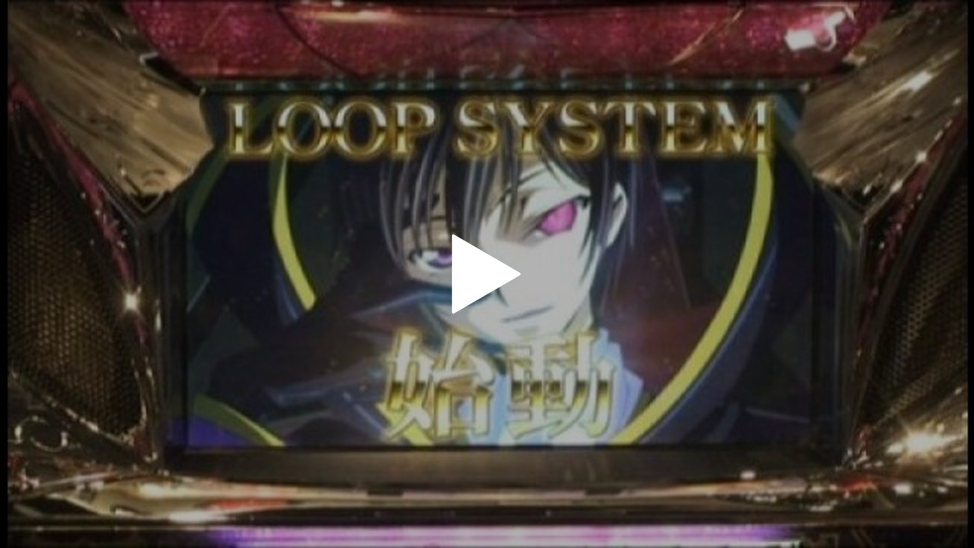 3 パチスロ コードギアス反逆のルルーシュ｜フジテレビの人気ドラマ