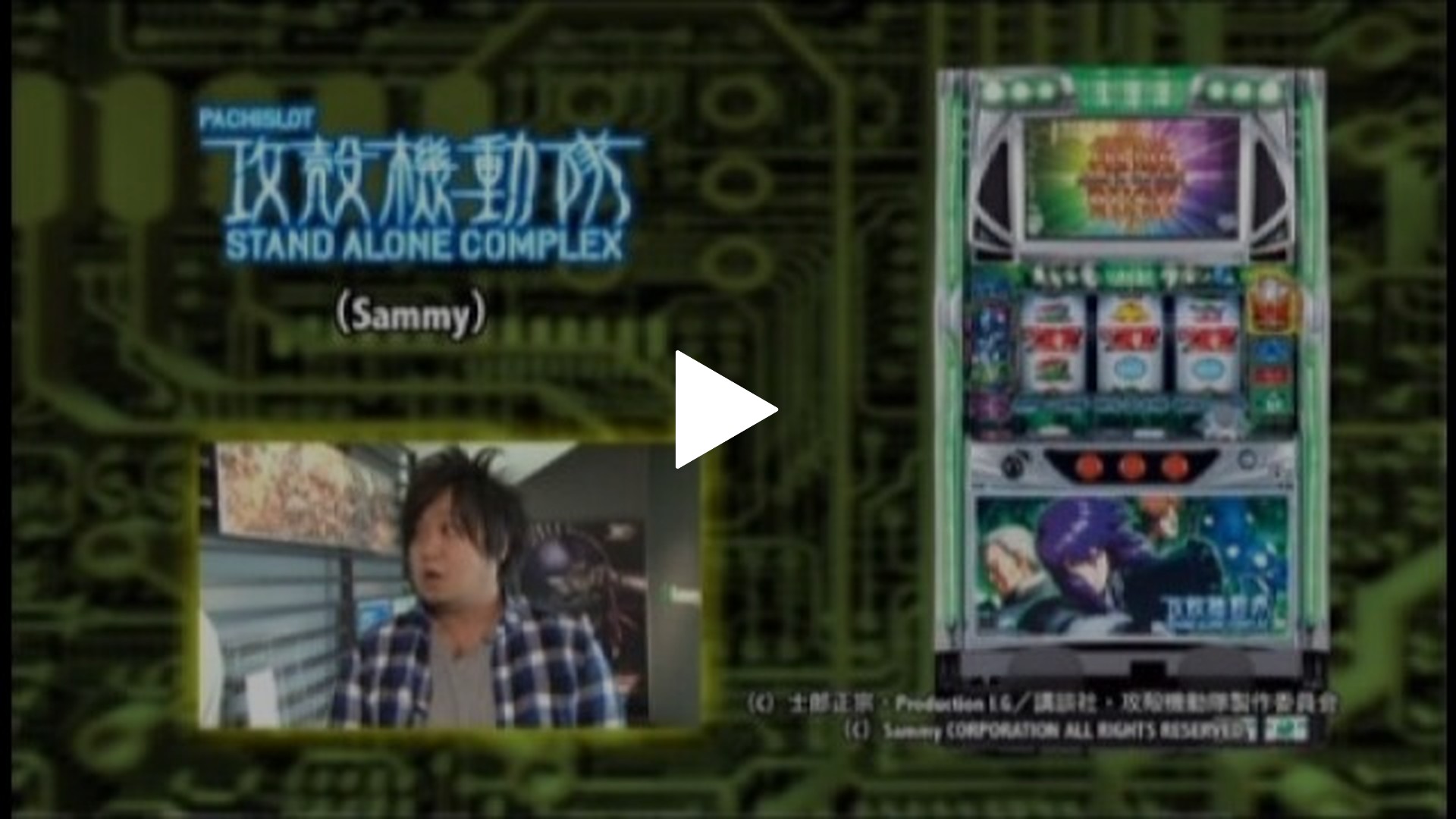 19 パチスロ攻殻機動隊S.A.C.｜フジテレビの人気ドラマ・アニメ・TV