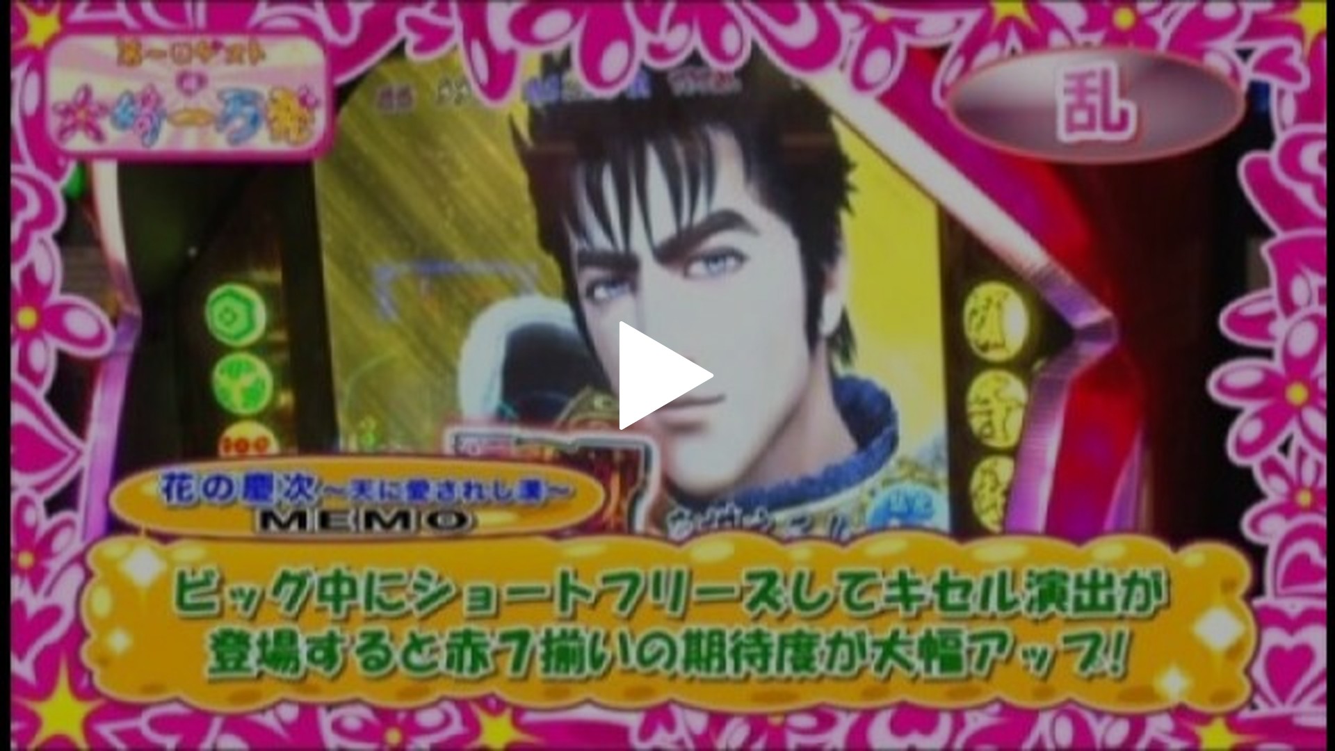 14 戦国パチスロ 花の慶次～天に愛されし漢～｜フジテレビの人気ドラマ