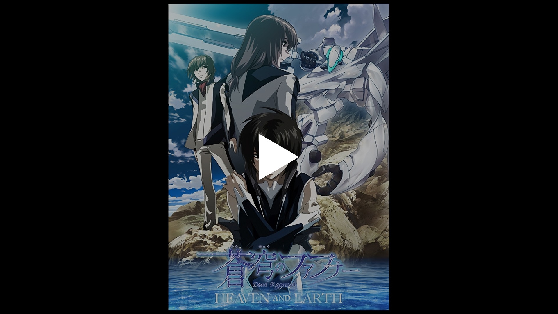 蒼穹のファフナー HEAVEN AND EARTH('10FAFNER PRO… r089323759MX.jpg