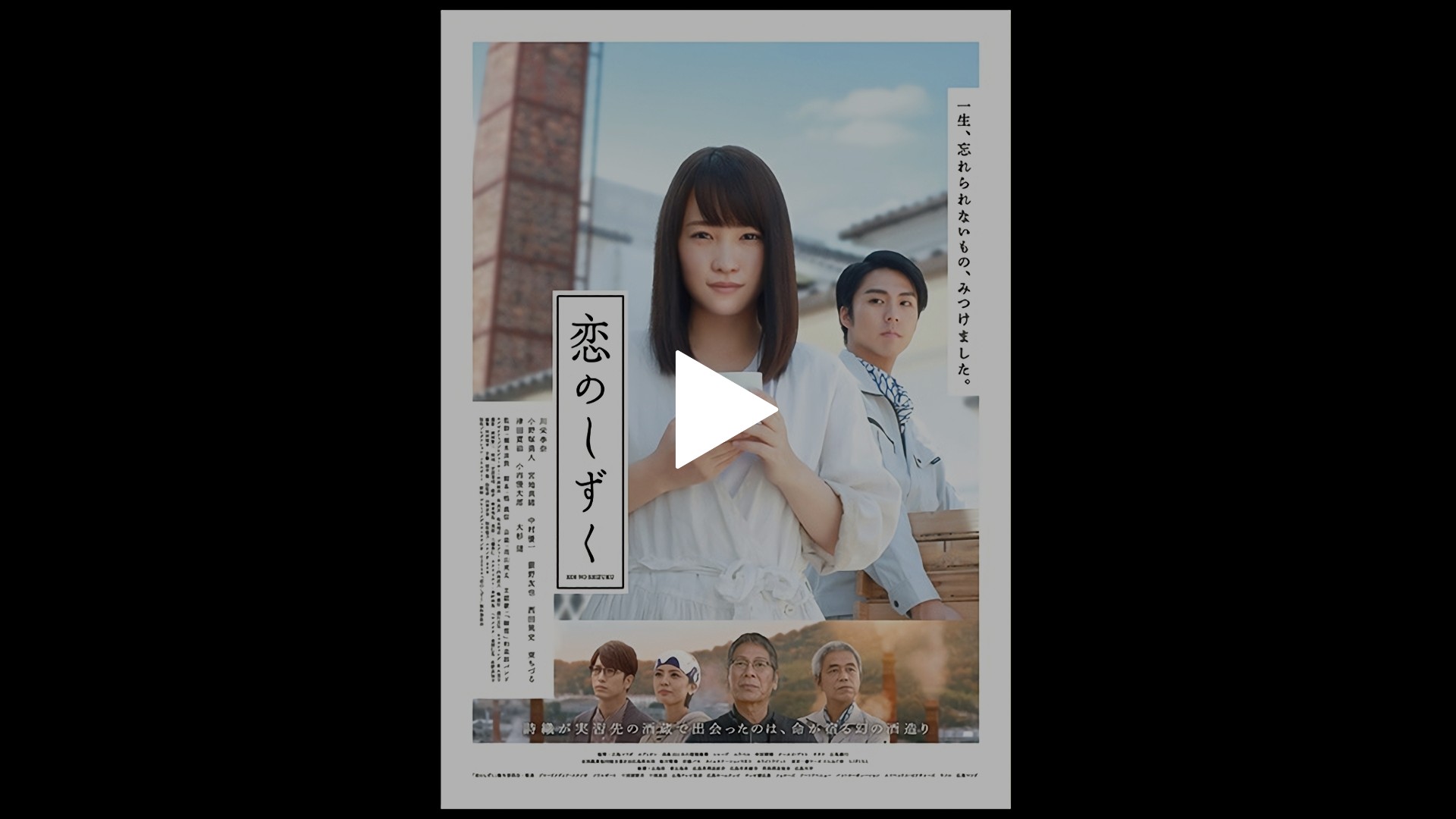 恋のしずく｜フジテレビの人気ドラマ・アニメ・TV番組の動画が見放題