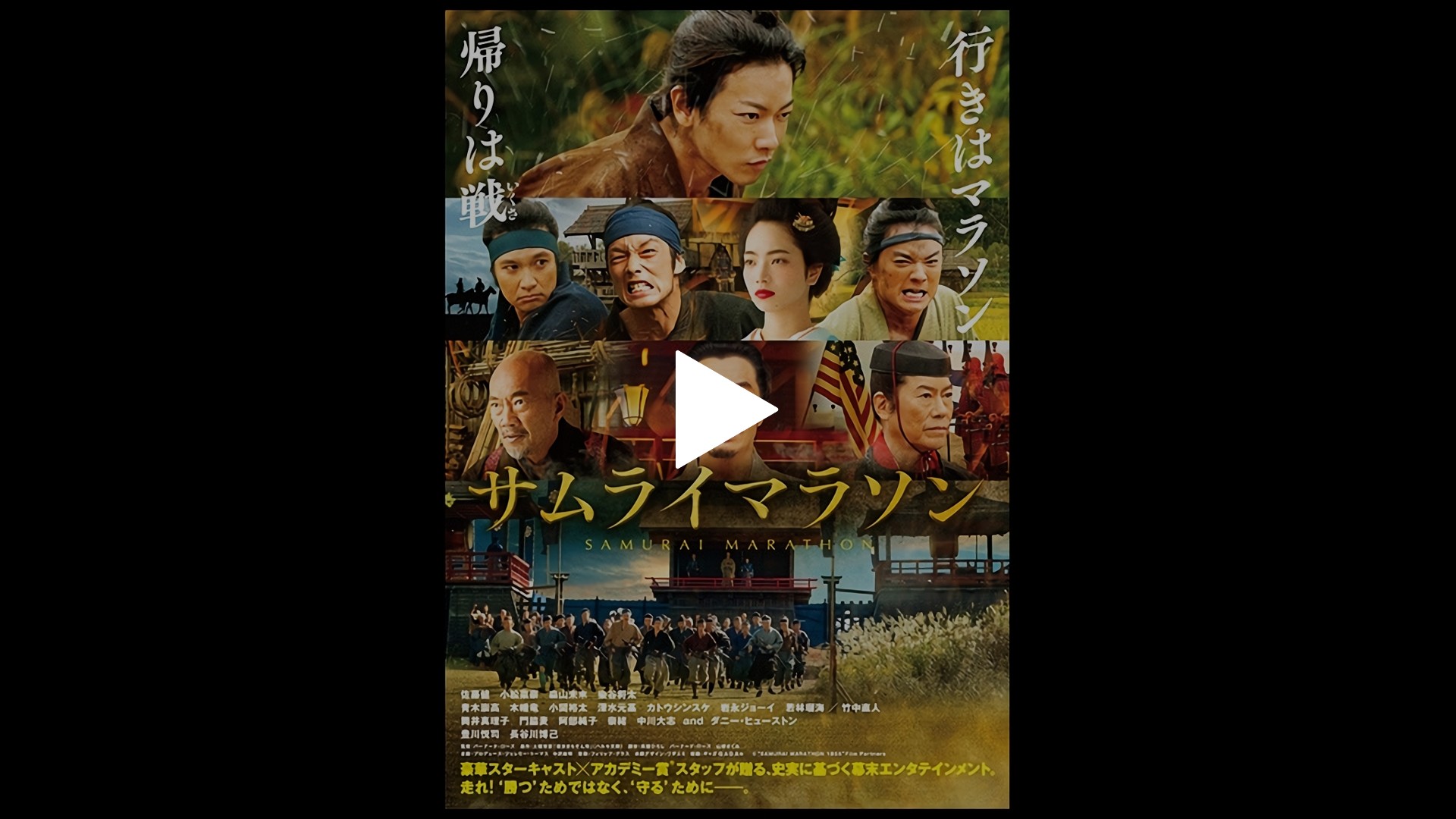 サムライマラソン｜フジテレビの人気ドラマ・アニメ・TV番組の