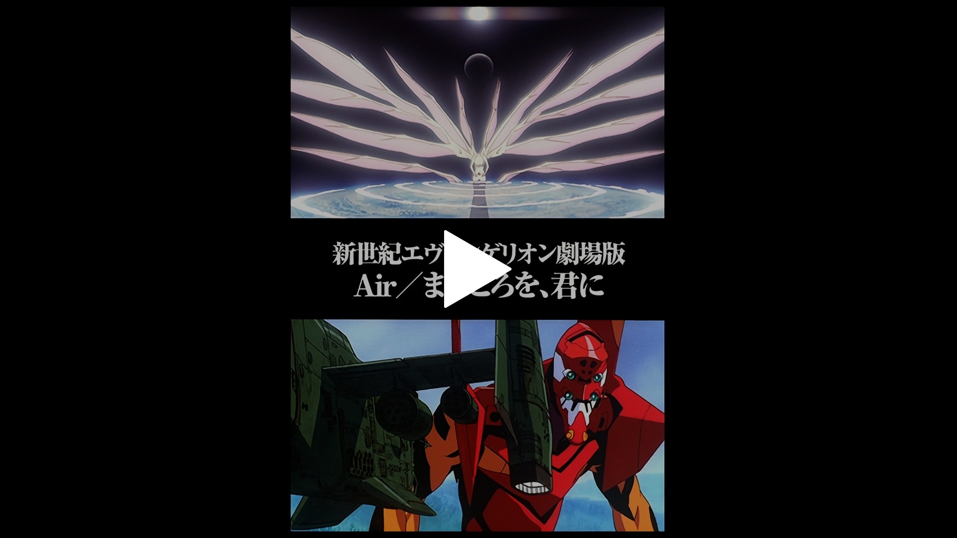 アニメ 新世紀エヴァンゲリオン劇場版 Air／まごころを、君に