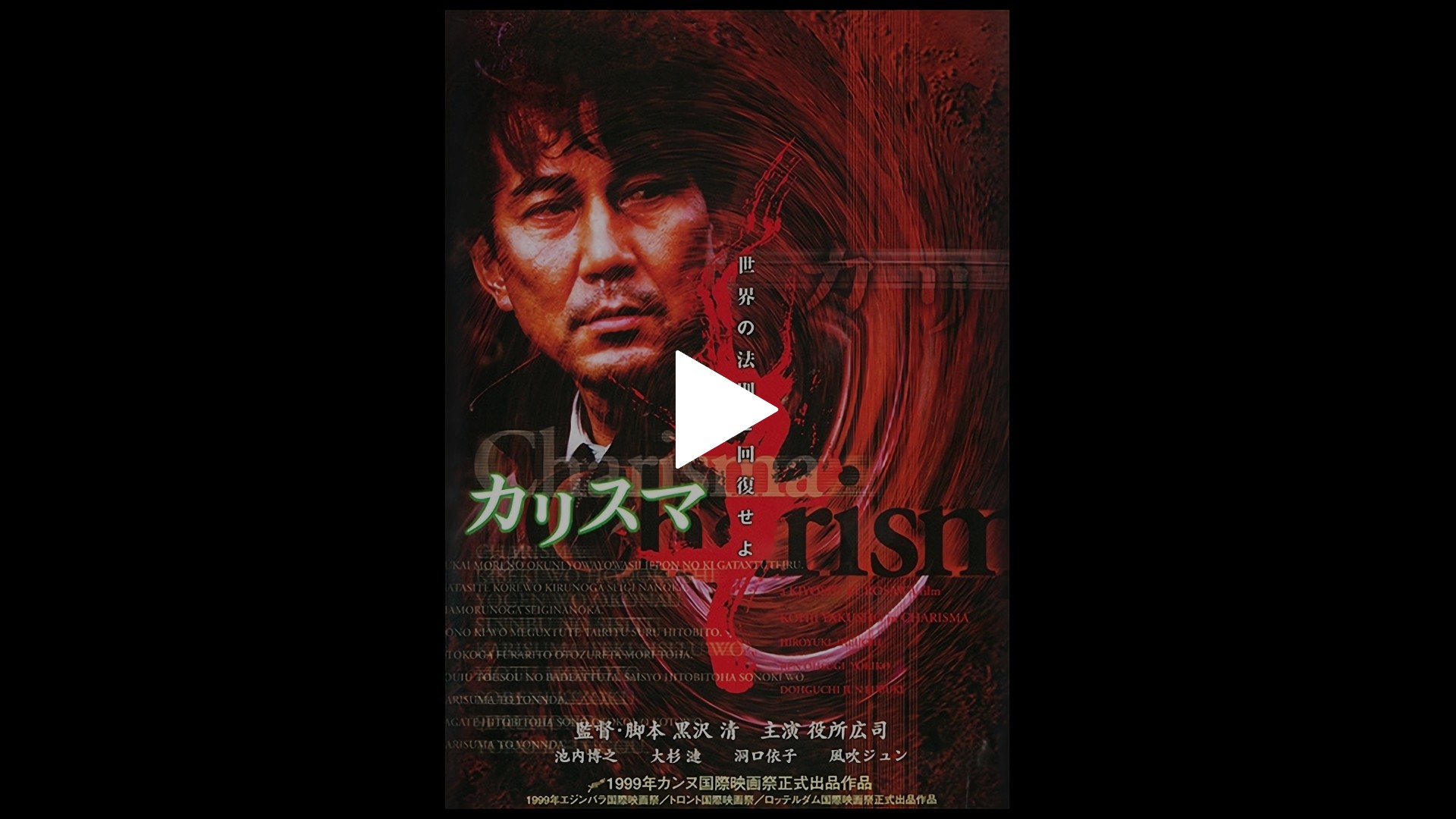 カリスマ｜フジテレビの人気ドラマ・アニメ・TV番組の動画が見