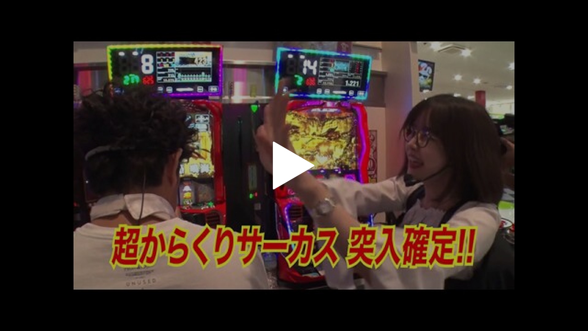 第6回 第3戦後半 スマスロからくりサーカス/eフィーバー炎炎ノ消防隊2