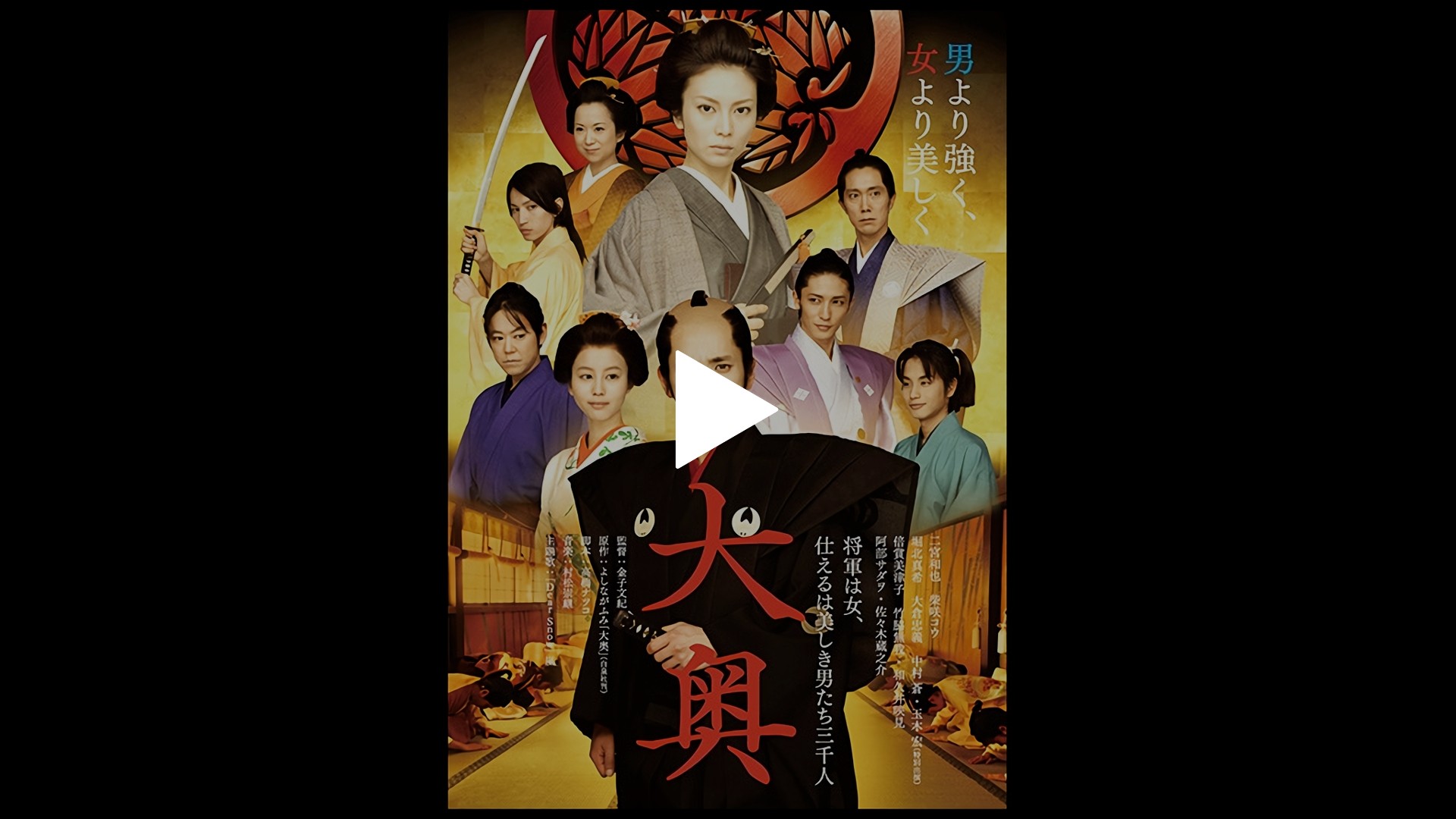 大奥＜男女逆転＞｜フジテレビの人気ドラマ・アニメ・TV番組の