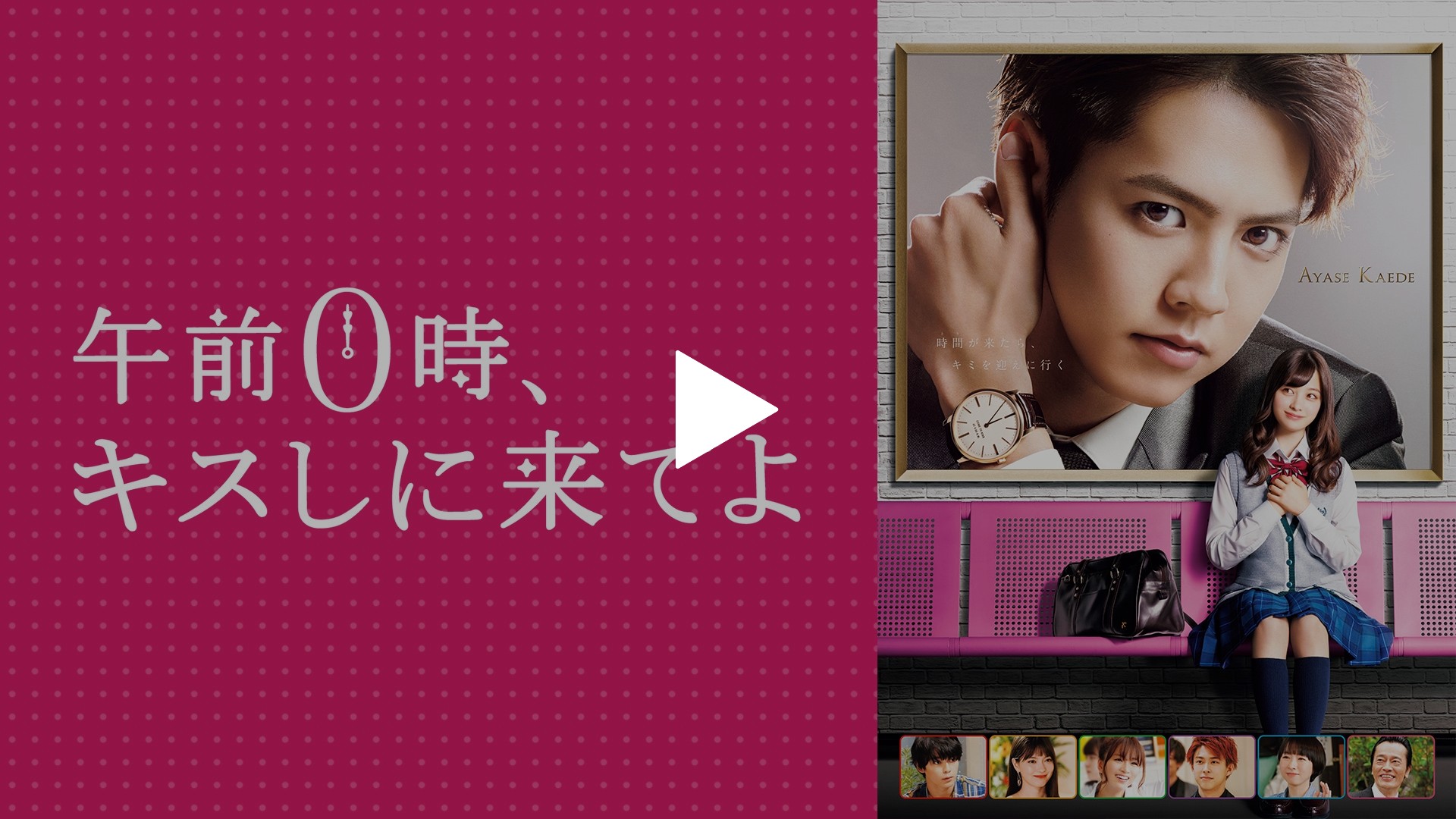 午前0時,キスしに来てよ スペシャル・エディション('19映画「午前0時,キス… 午前0時、キスしに来てよ