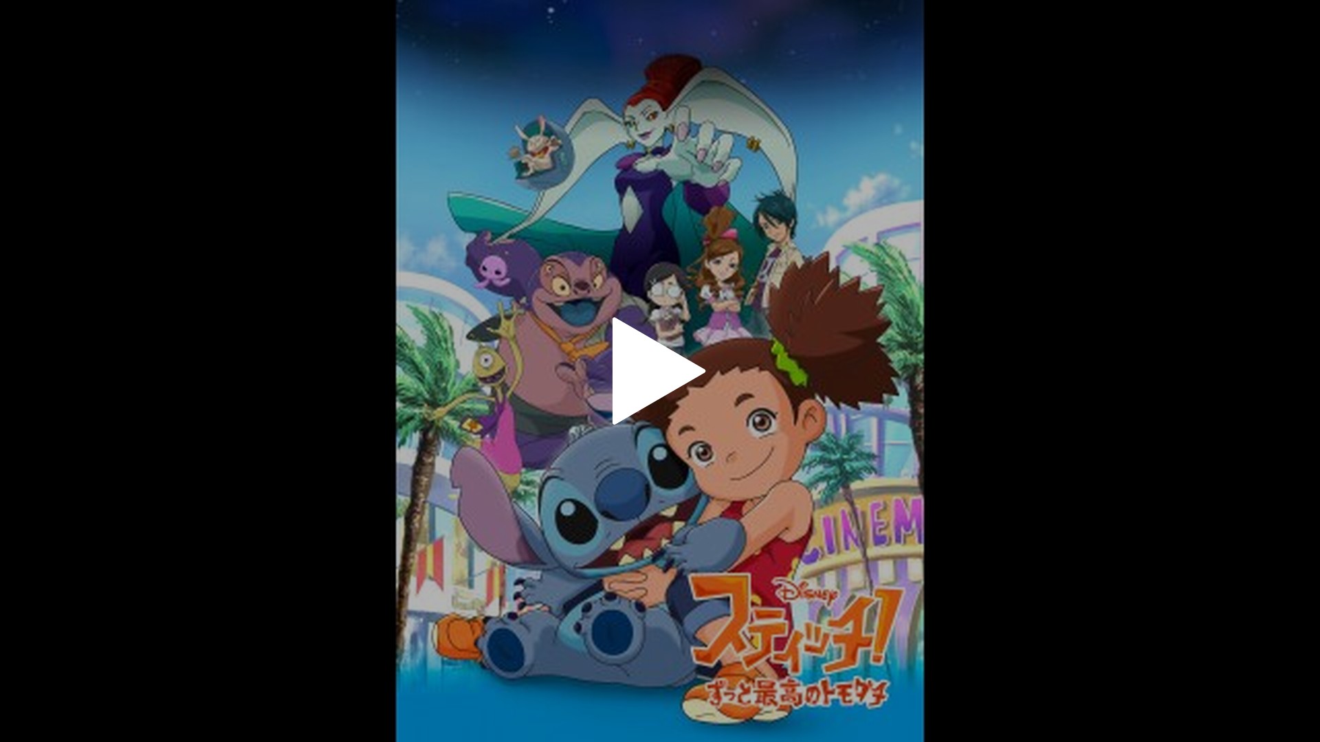 吹替版）EPISODE 12 スティッチ、ピーター・パンになる!｜フジテレビの