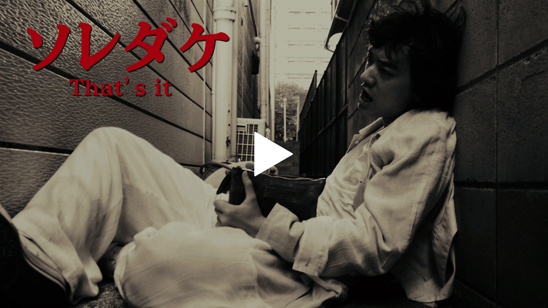 ソレダケ／that's it｜フジテレビの人気ドラマ・アニメ・TV番組の動画