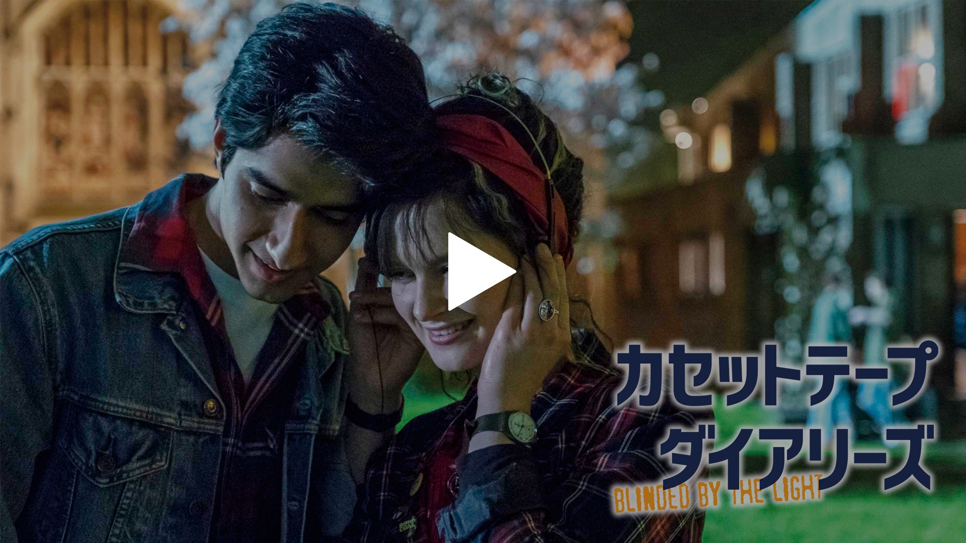 字幕版）カセットテープ・ダイアリーズ｜フジテレビの人気ドラマ