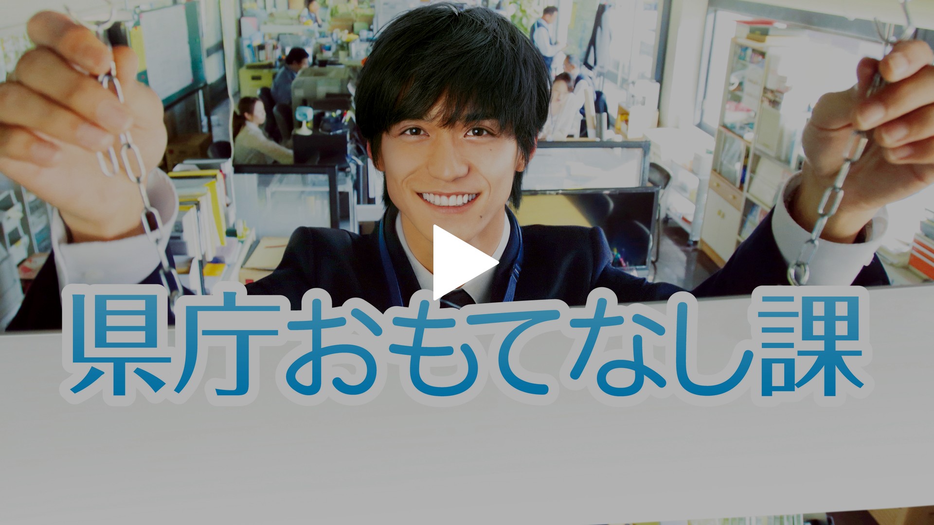 県庁おもてなし課｜フジテレビの人気ドラマ・アニメ・TV番組の動画が見