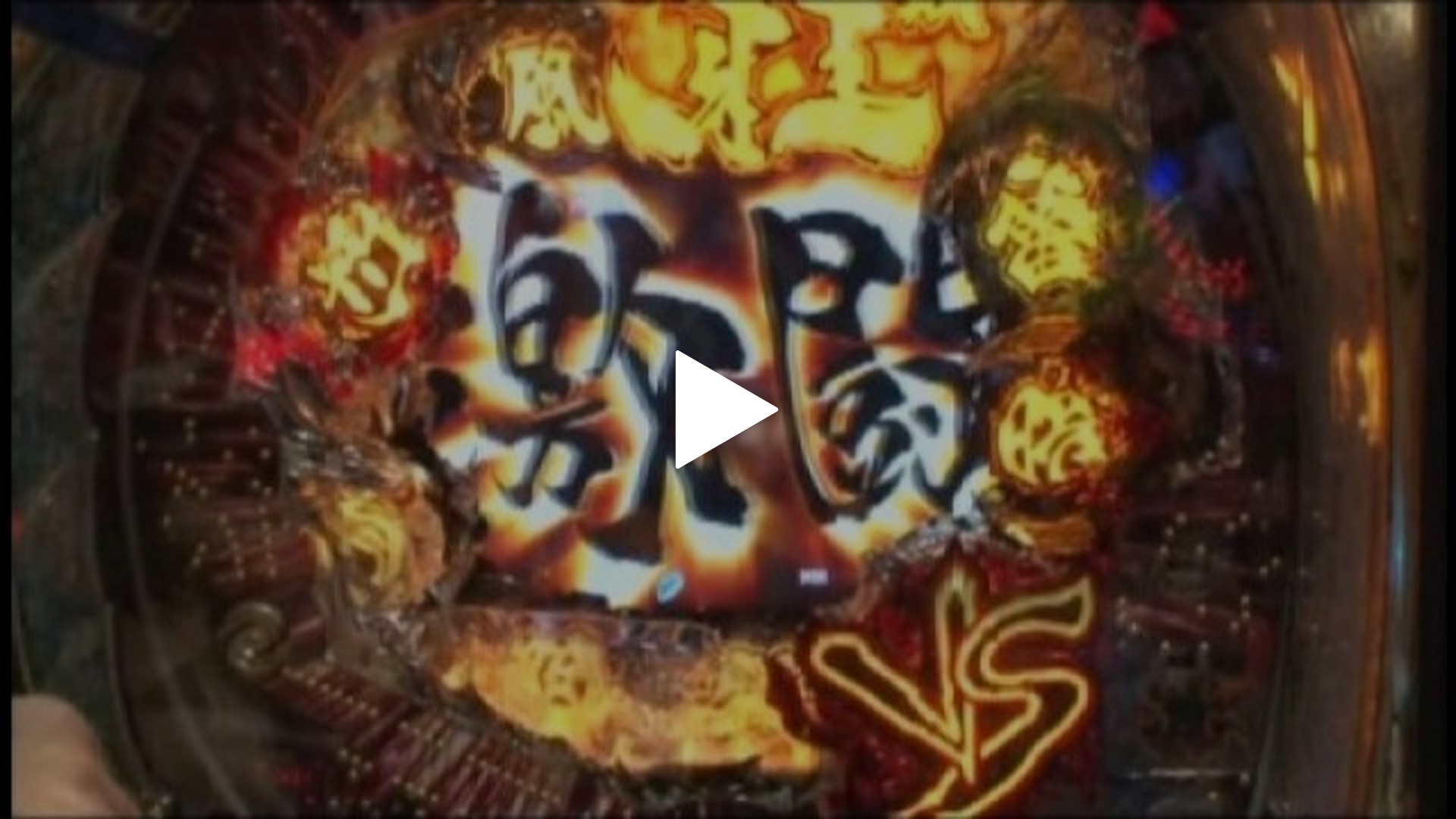 536 CR魔戒決戦牙王｜フジテレビの人気ドラマ・アニメ・TV番組の動画が