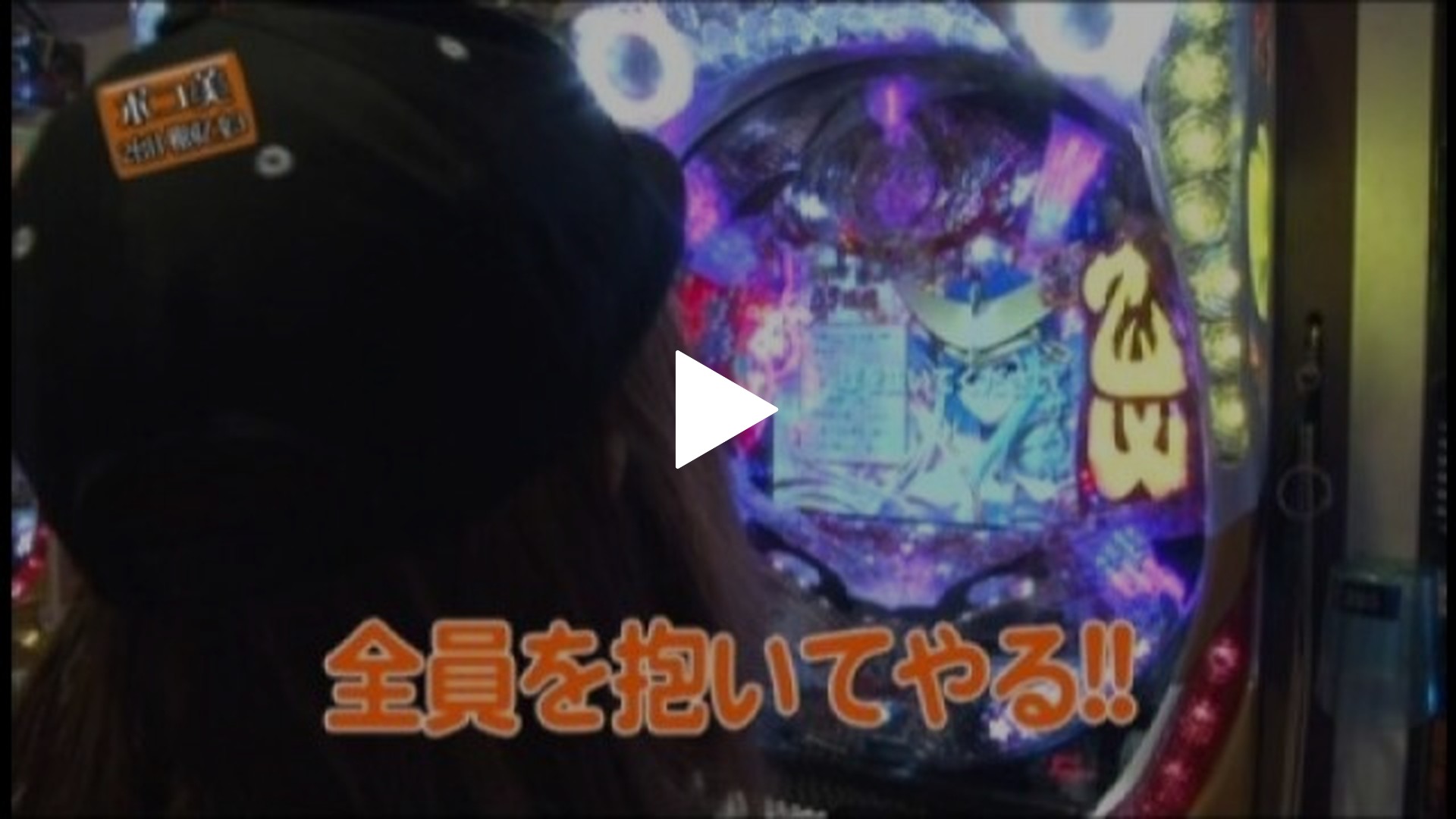 卓上パチンコ CR戦国乙女3 M9AY 1/299 セルBOX 19 CR戦国乙女3 M9AY/CRバーストエンジェル インフィニティ 99V/CR
