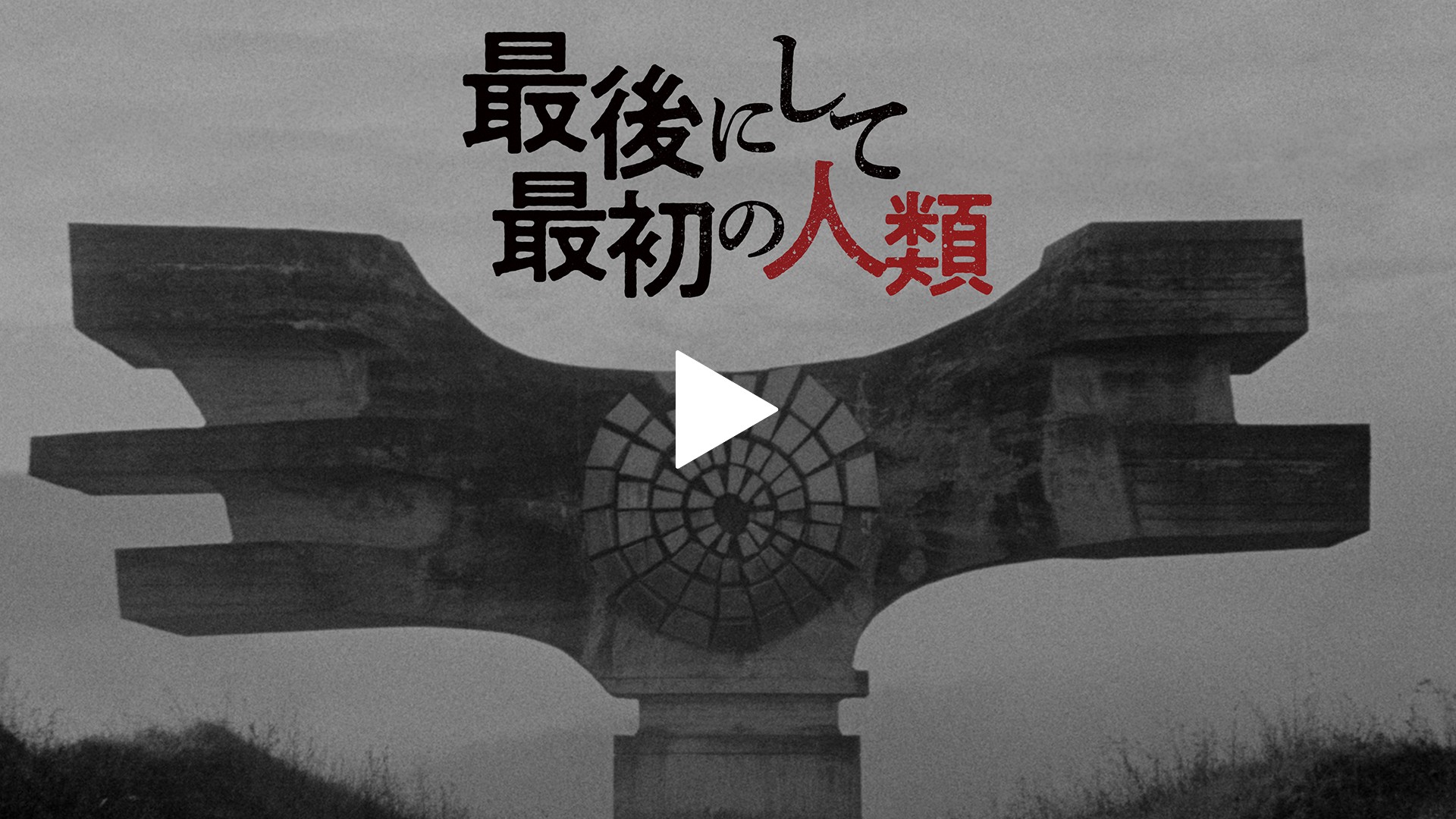 人類の歴史は2026年で終わる 人類の歴史は2026年で終る: 西暦の嘘を大発見 聖書に隠された驚くべき
