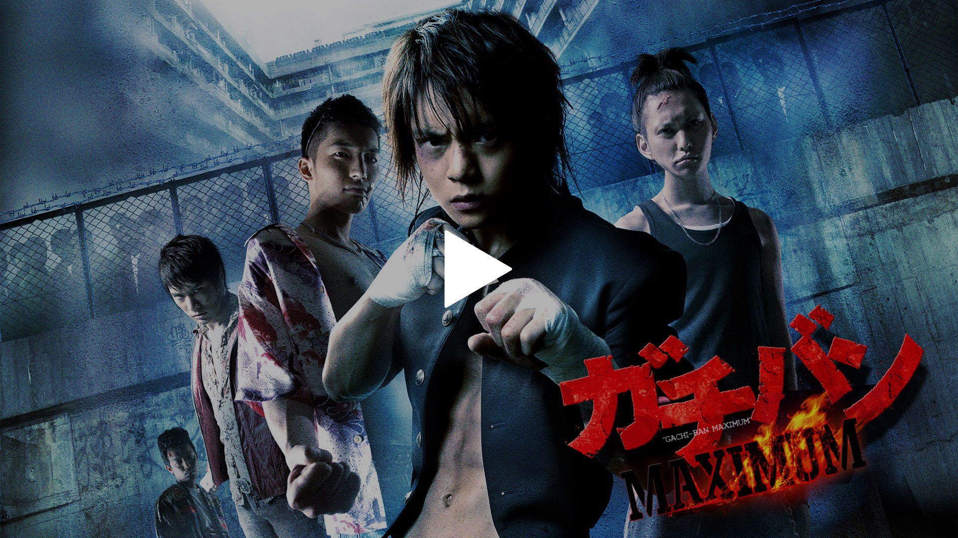 ガチバン MAXIMUM｜フジテレビの人気ドラマ・アニメ・TV番組の動画が見