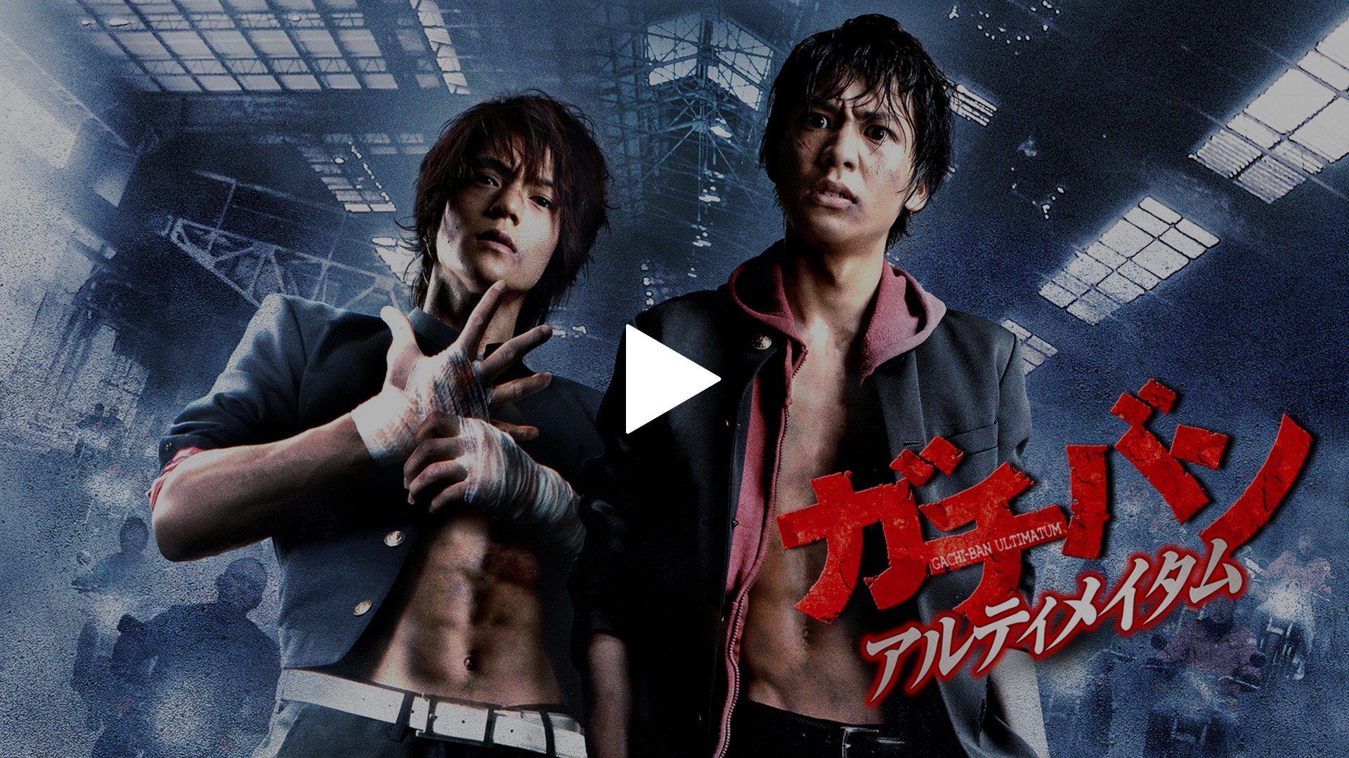 Amazon.co.jp: ガチバン WORST MAX [DVD] : 窪田正孝, 荒井敦史