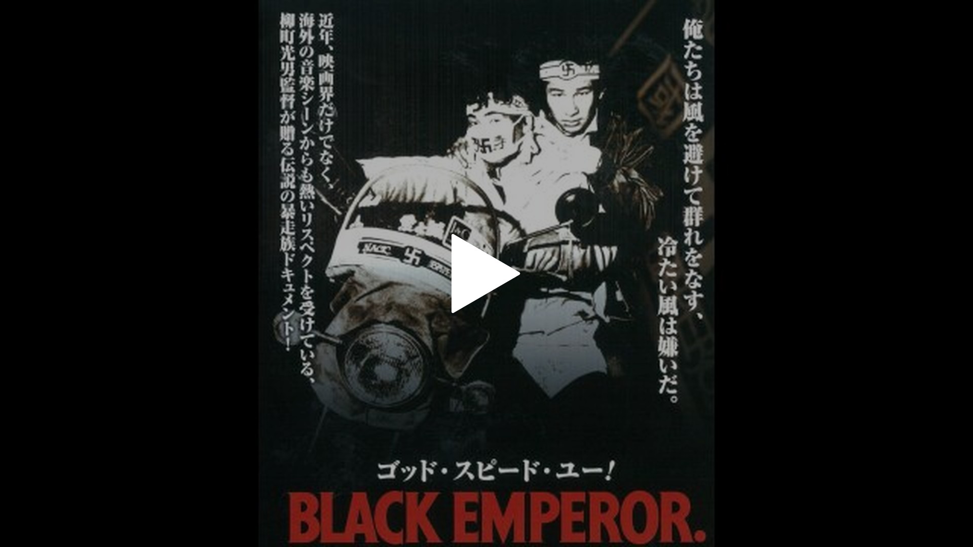 ゴッド・スピード・ユー!BLACK EMPEROR｜フジテレビの人気ドラマ