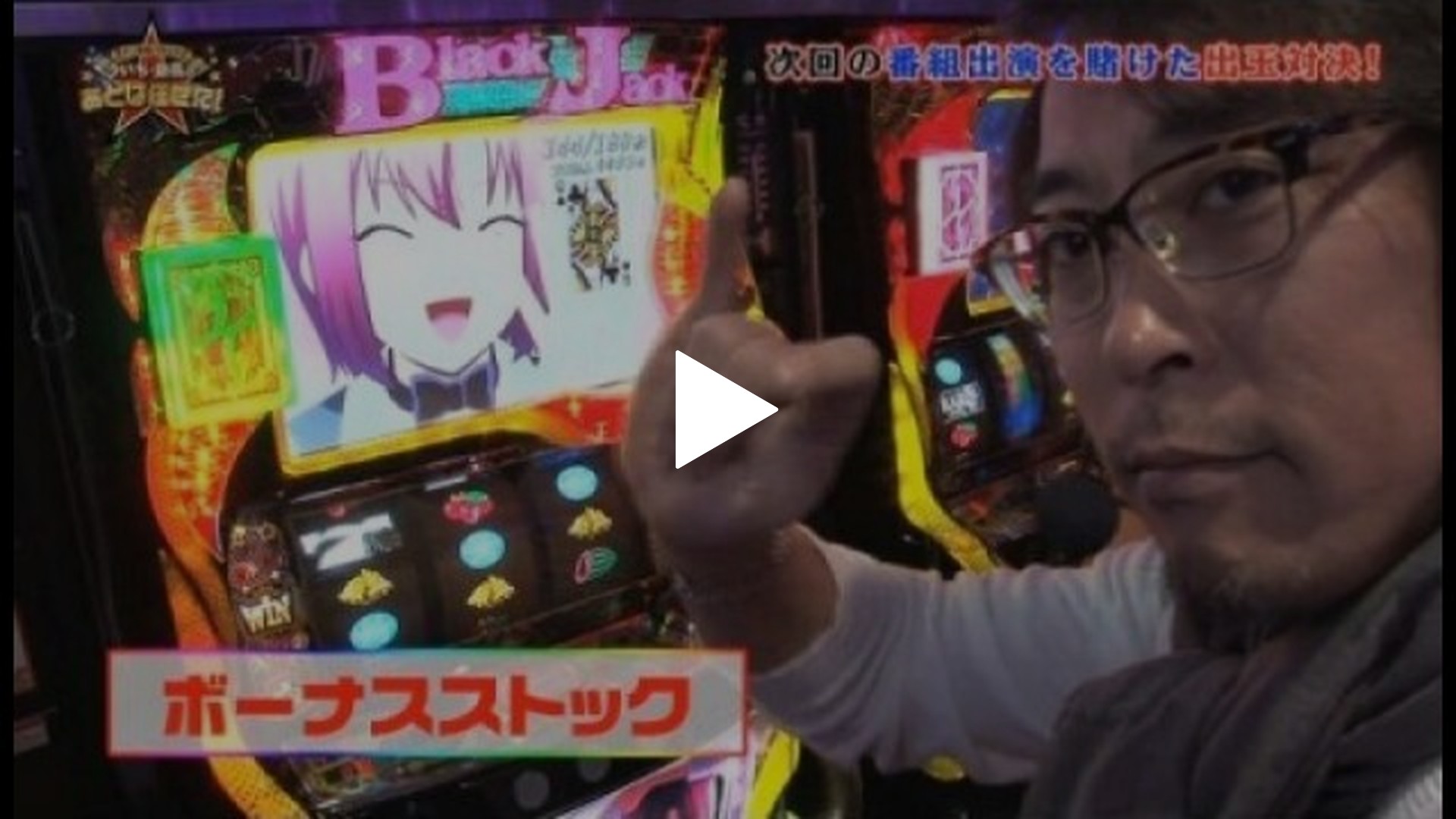 第53回 インテリ臭のする名前、ゲス… パチスロ北斗の拳 転生の章
